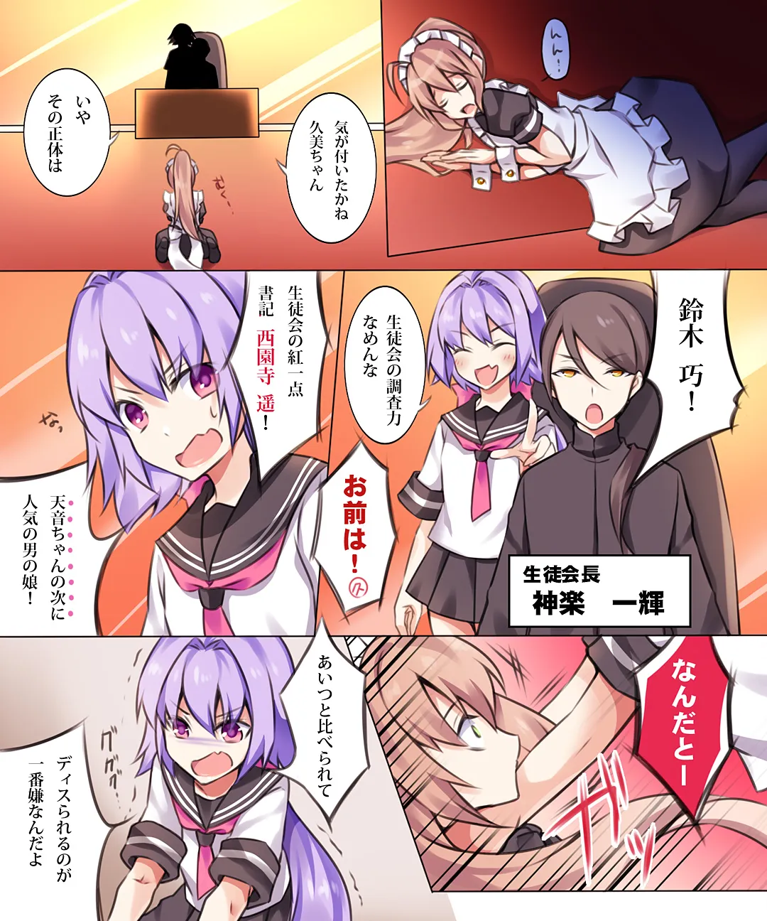 性転変異 ヴァン・ぱい・ヤ -完結編- - 13ページ