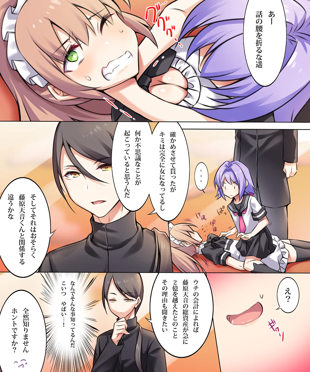 性転変異 ヴァン・ぱい・ヤ -完結編- - 14ページ