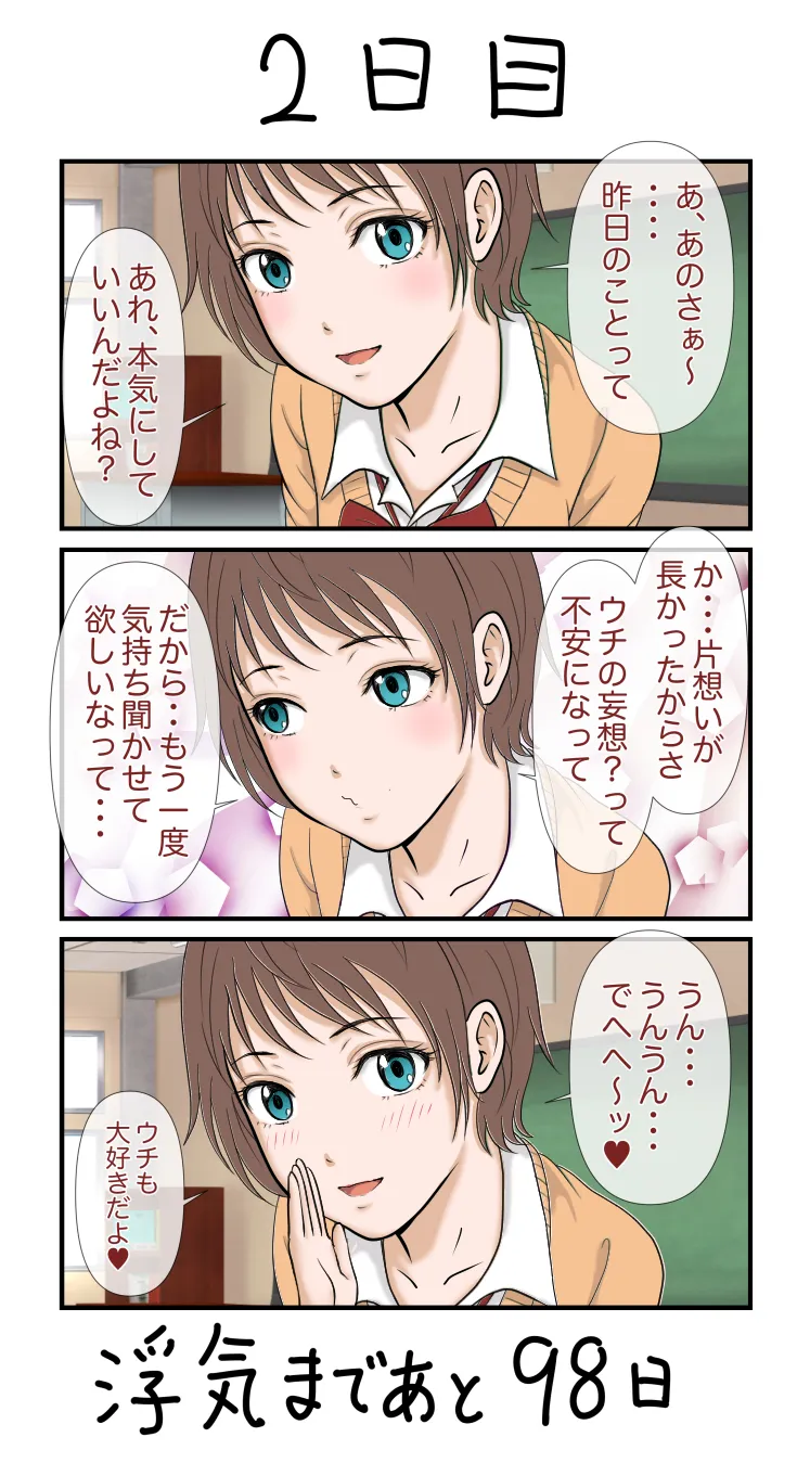 100日後に浮気する彼女 他ネタ漫画集 - 3ページ