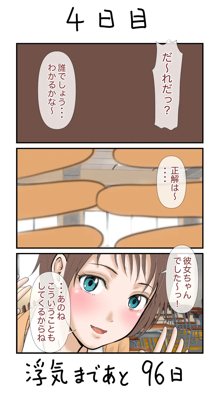 100日後に浮気する彼女 他ネタ漫画集 - 5ページ