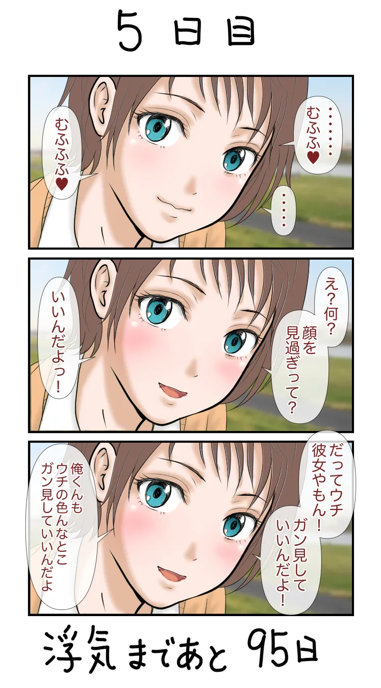 100日後に浮気する彼女 他ネタ漫画集 - 6ページ