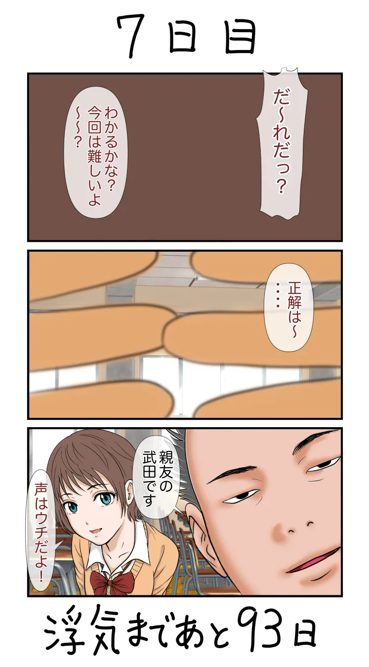 100日後に浮気する彼女 他ネタ漫画集 - 8ページ