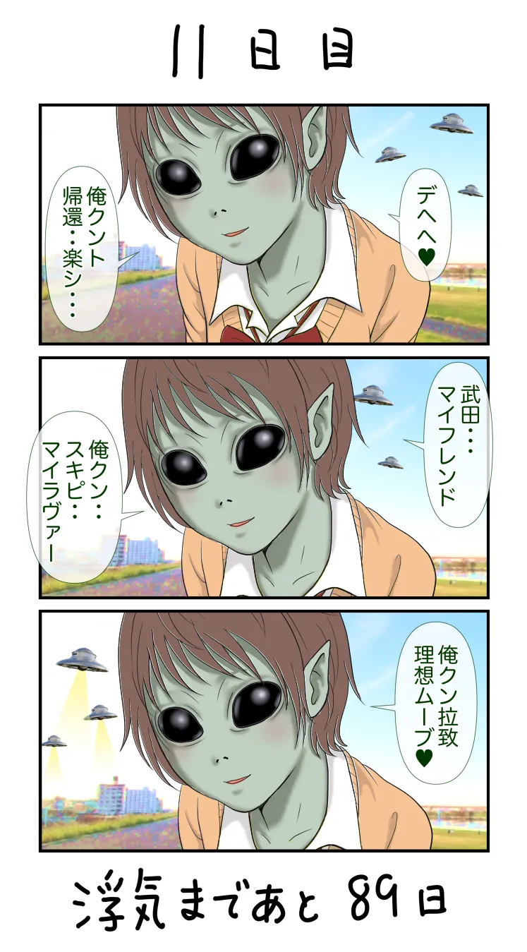 100日後に浮気する彼女 他ネタ漫画集 - 12ページ