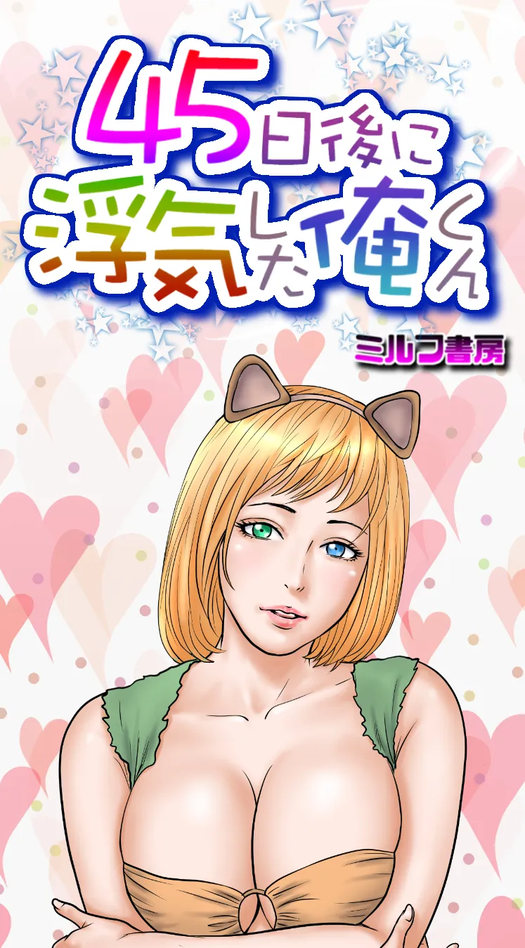 100日後に浮気する彼女 他ネタ漫画集 - 14ページ