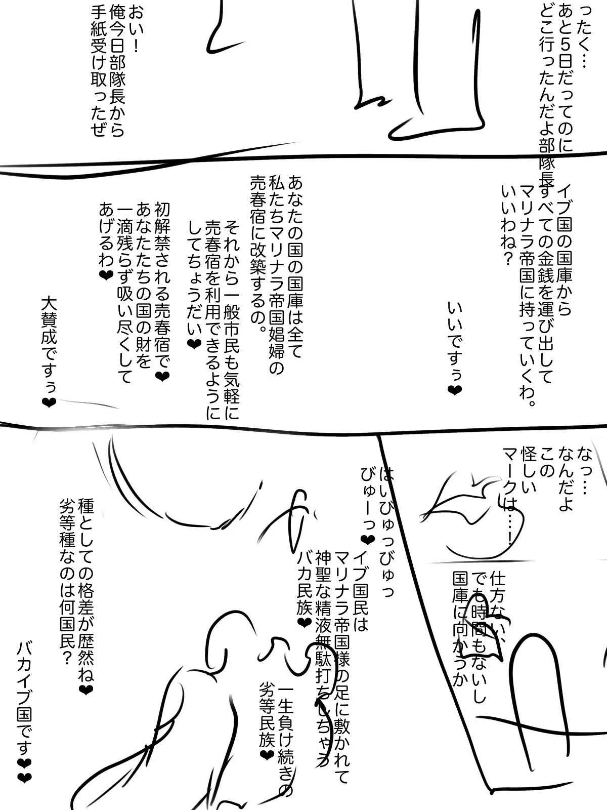 今から敵国兵士の売国洗脳を始めまーす - 8ページ