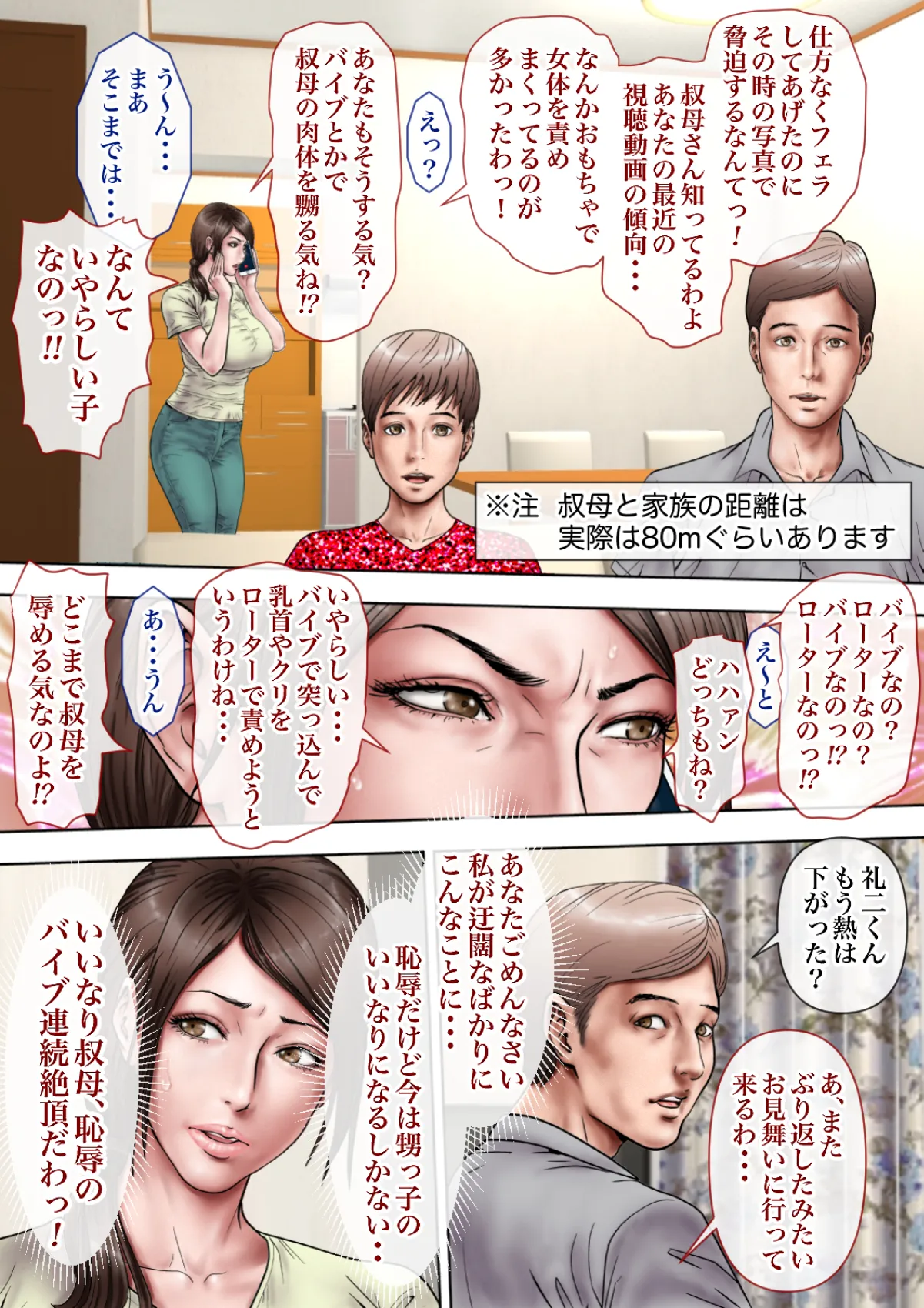 叔母さんっ!ちがう、そうじゃない!! - 7ページ