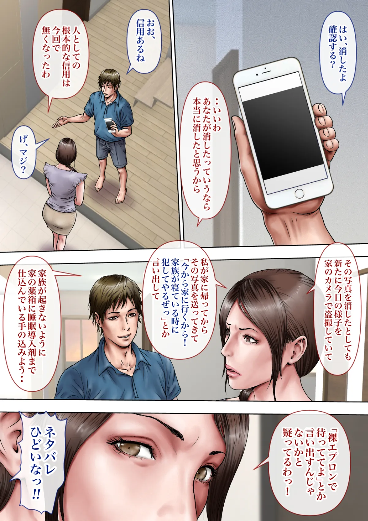 叔母さんっ!ちがう、そうじゃない!! - 11ページ