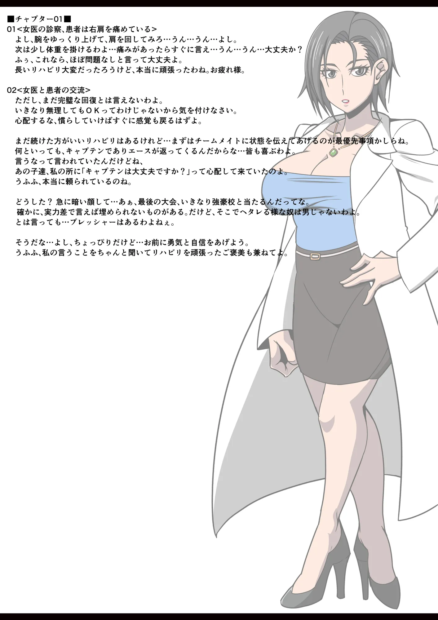 女医さんの搾精淫療 - 1ページ