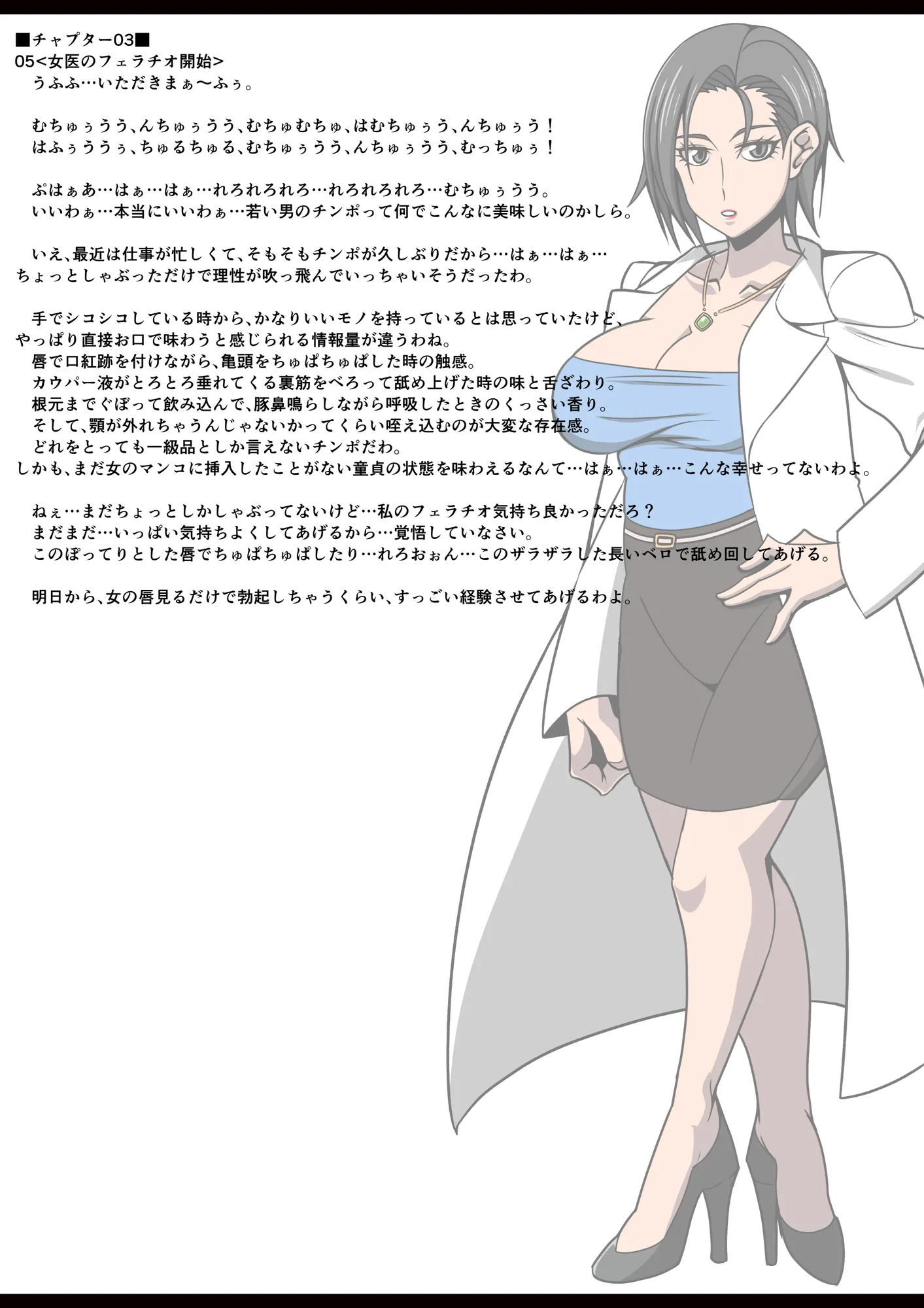 女医さんの搾精淫療 - 4ページ