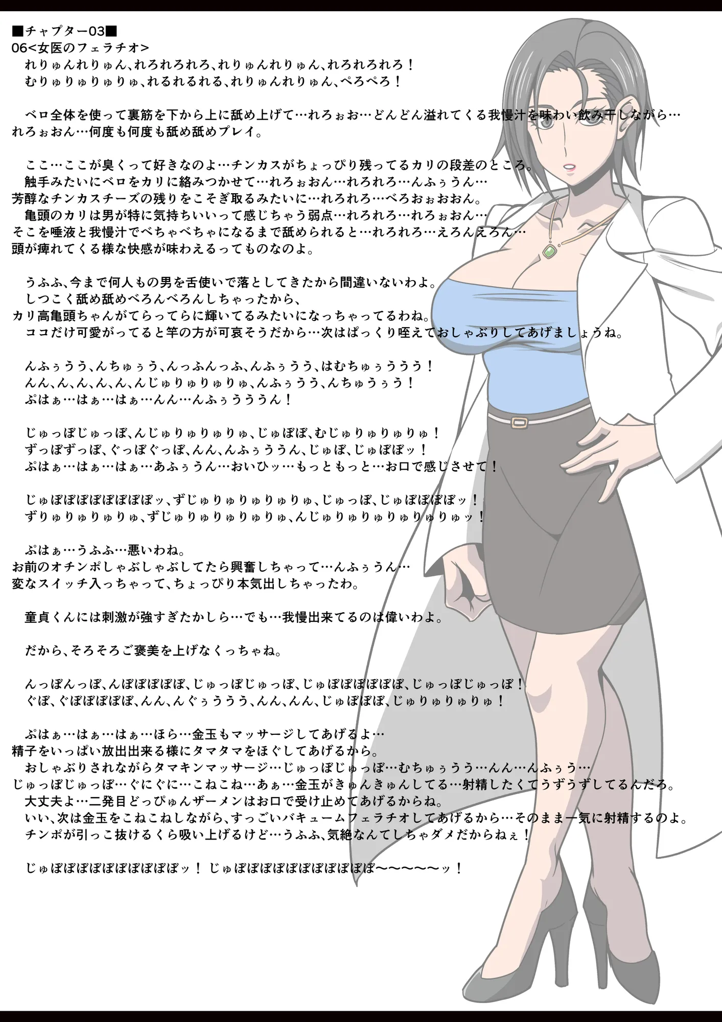 女医さんの搾精淫療 - 5ページ