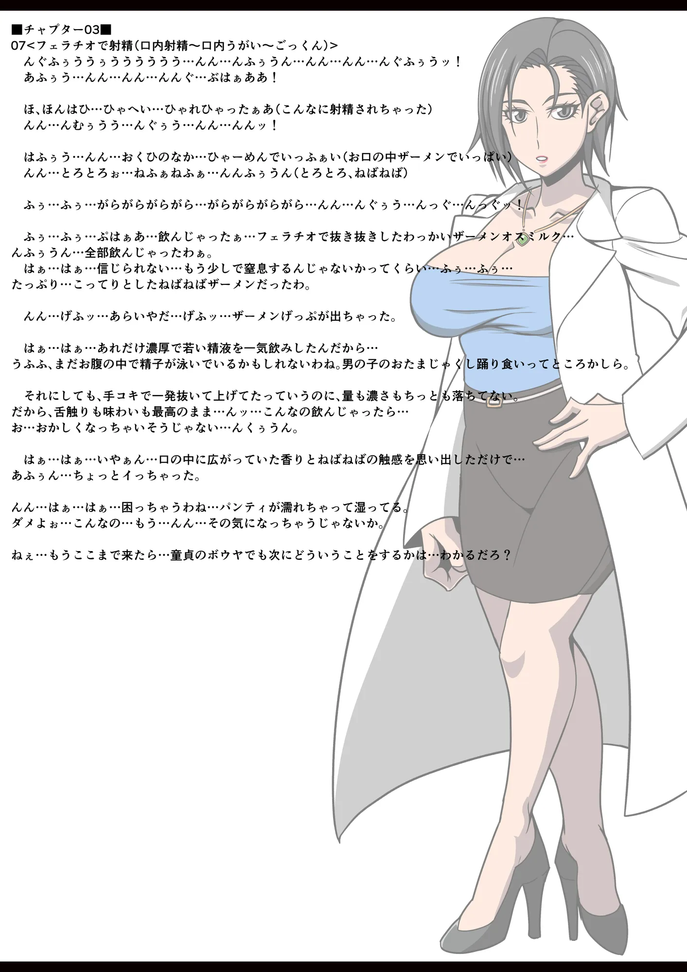 女医さんの搾精淫療 - 6ページ