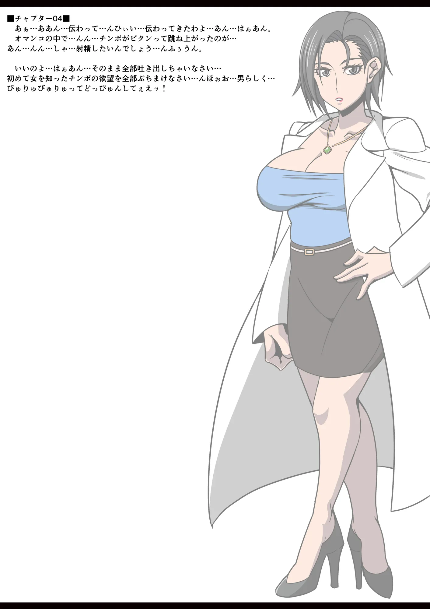 女医さんの搾精淫療 - 9ページ