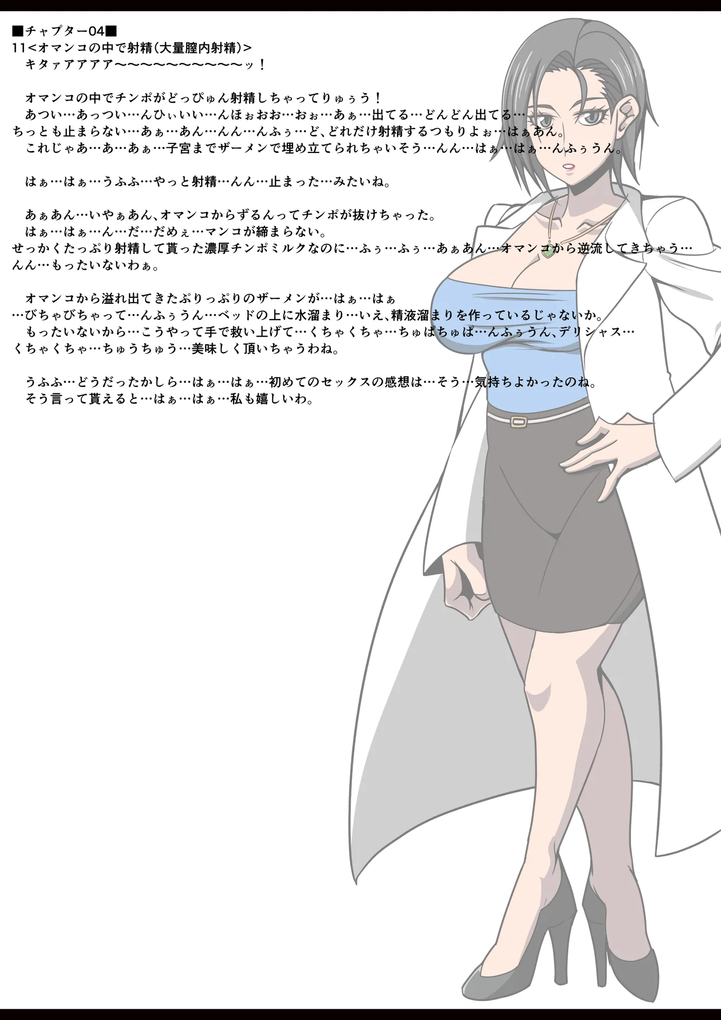 女医さんの搾精淫療 - 10ページ