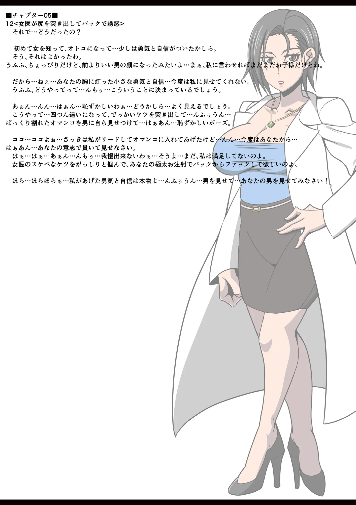 女医さんの搾精淫療 - 11ページ