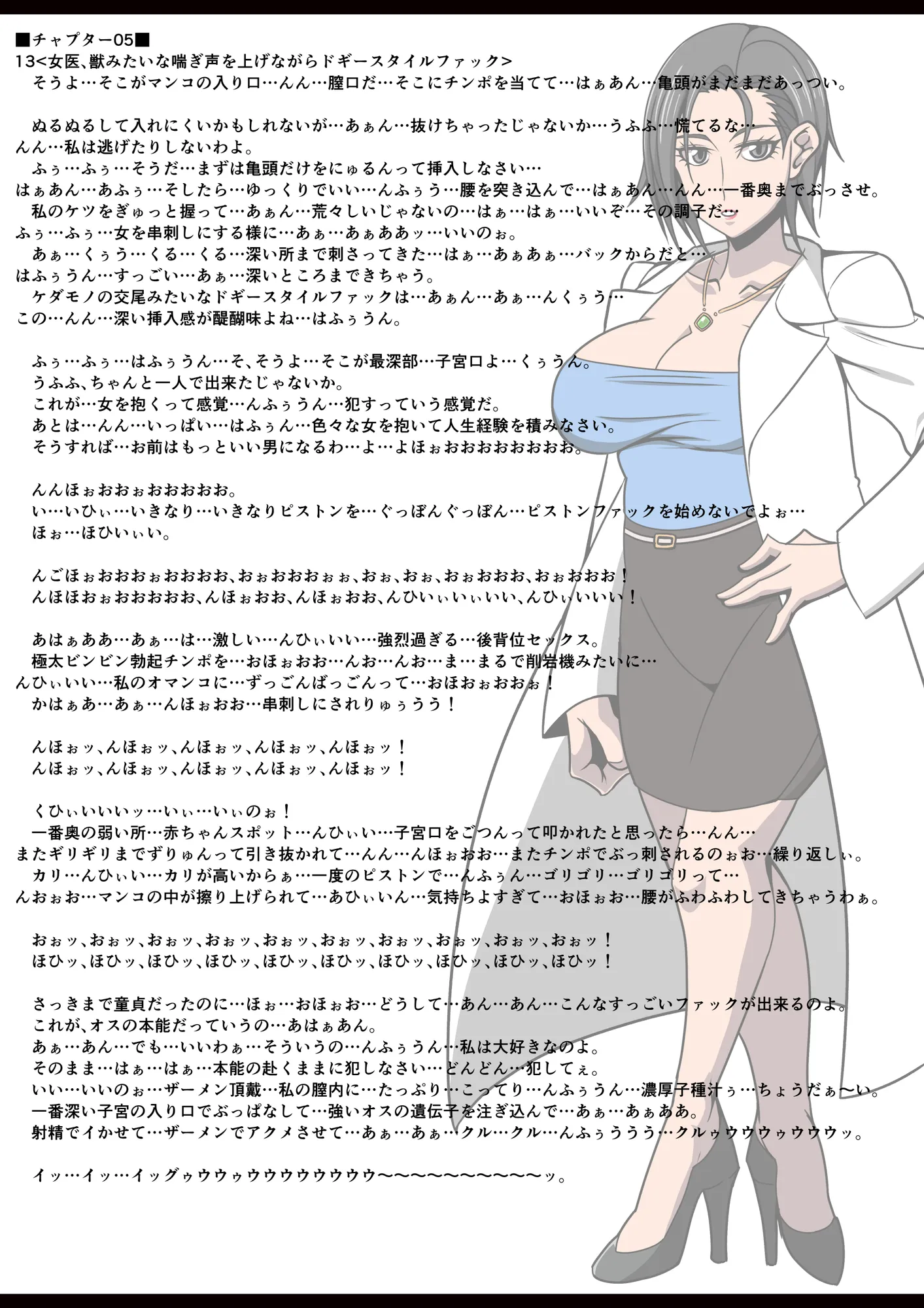 女医さんの搾精淫療 - 12ページ