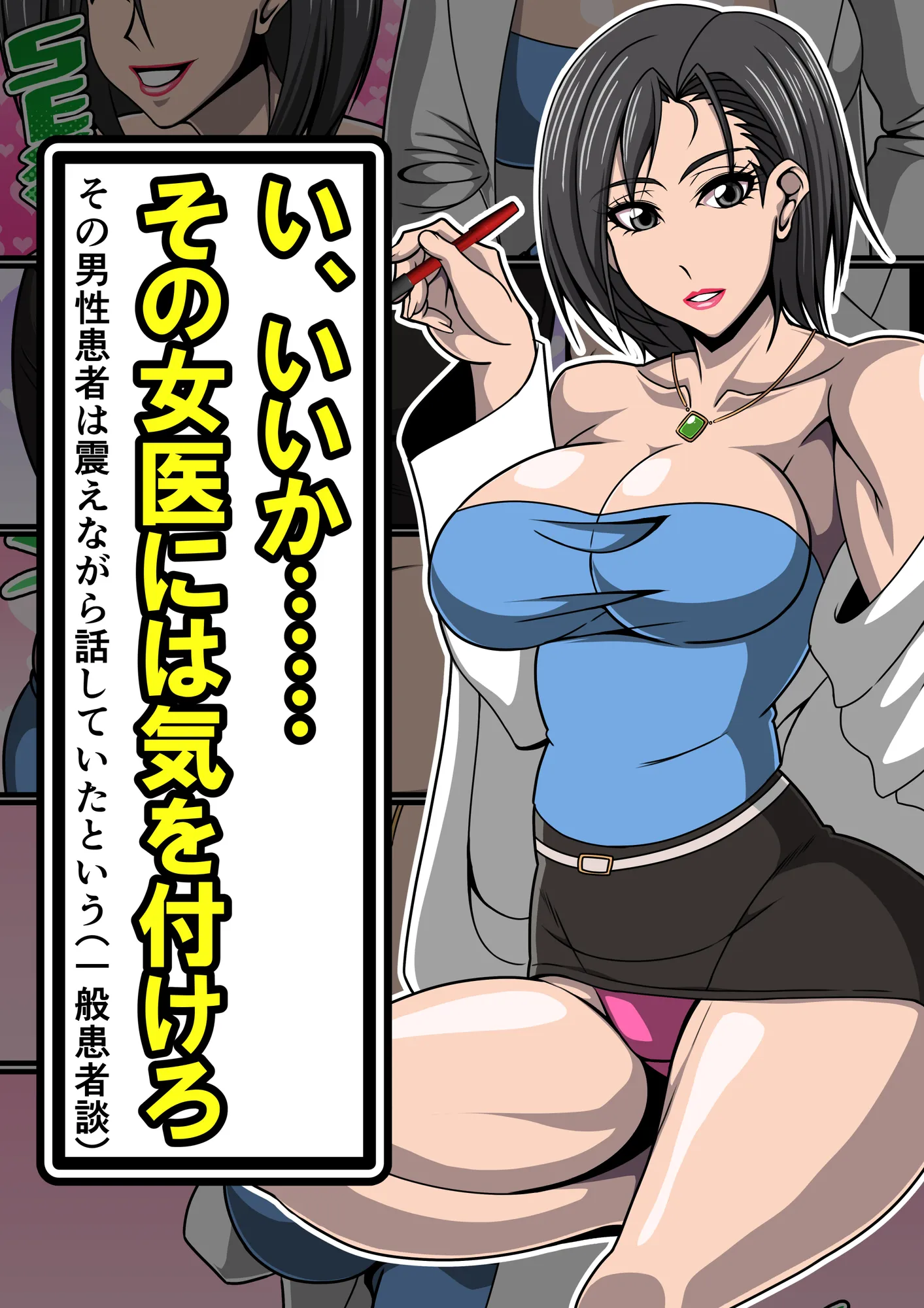 女医さんの搾精淫療 - 15ページ