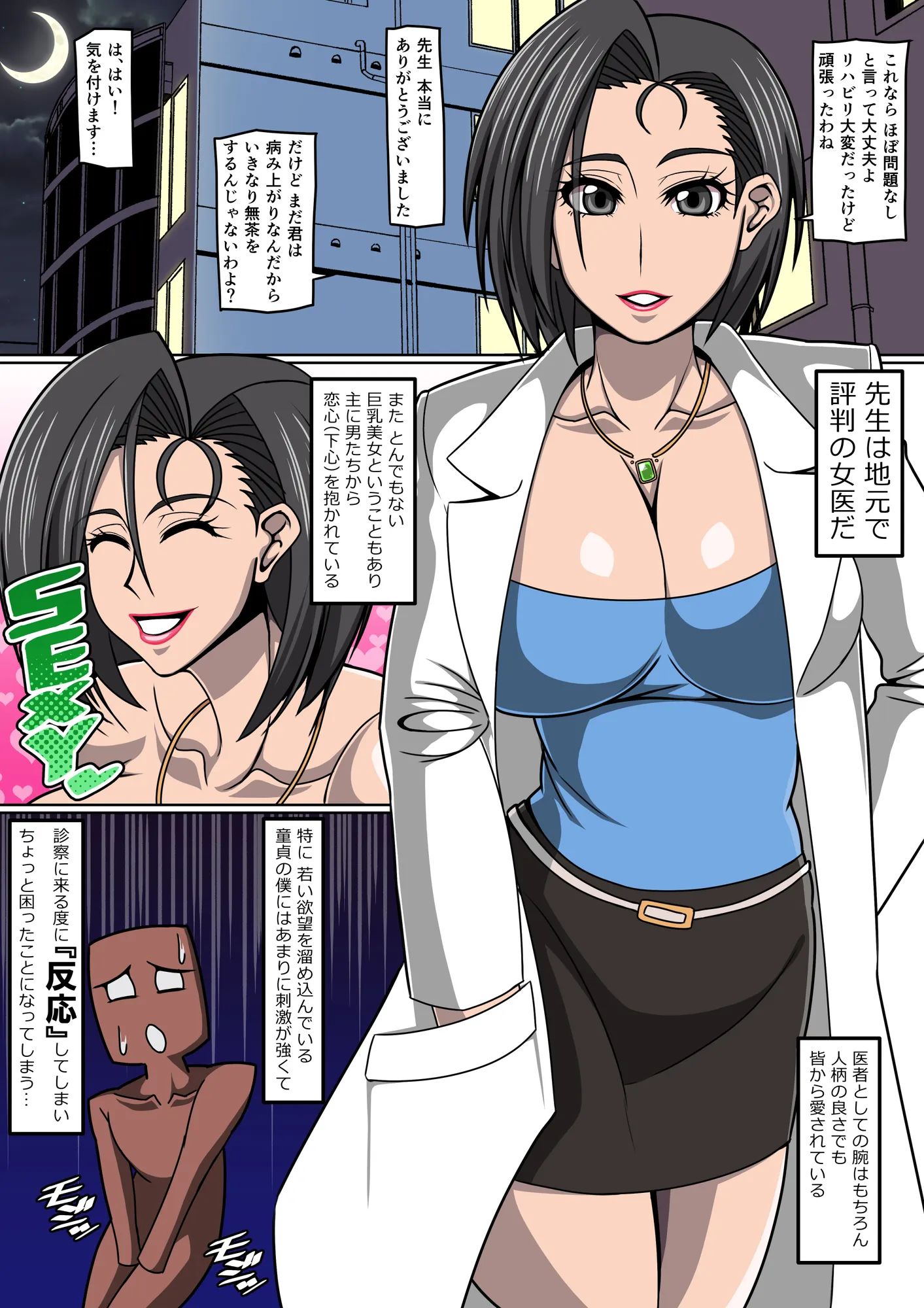 女医さんの搾精淫療 - 16ページ