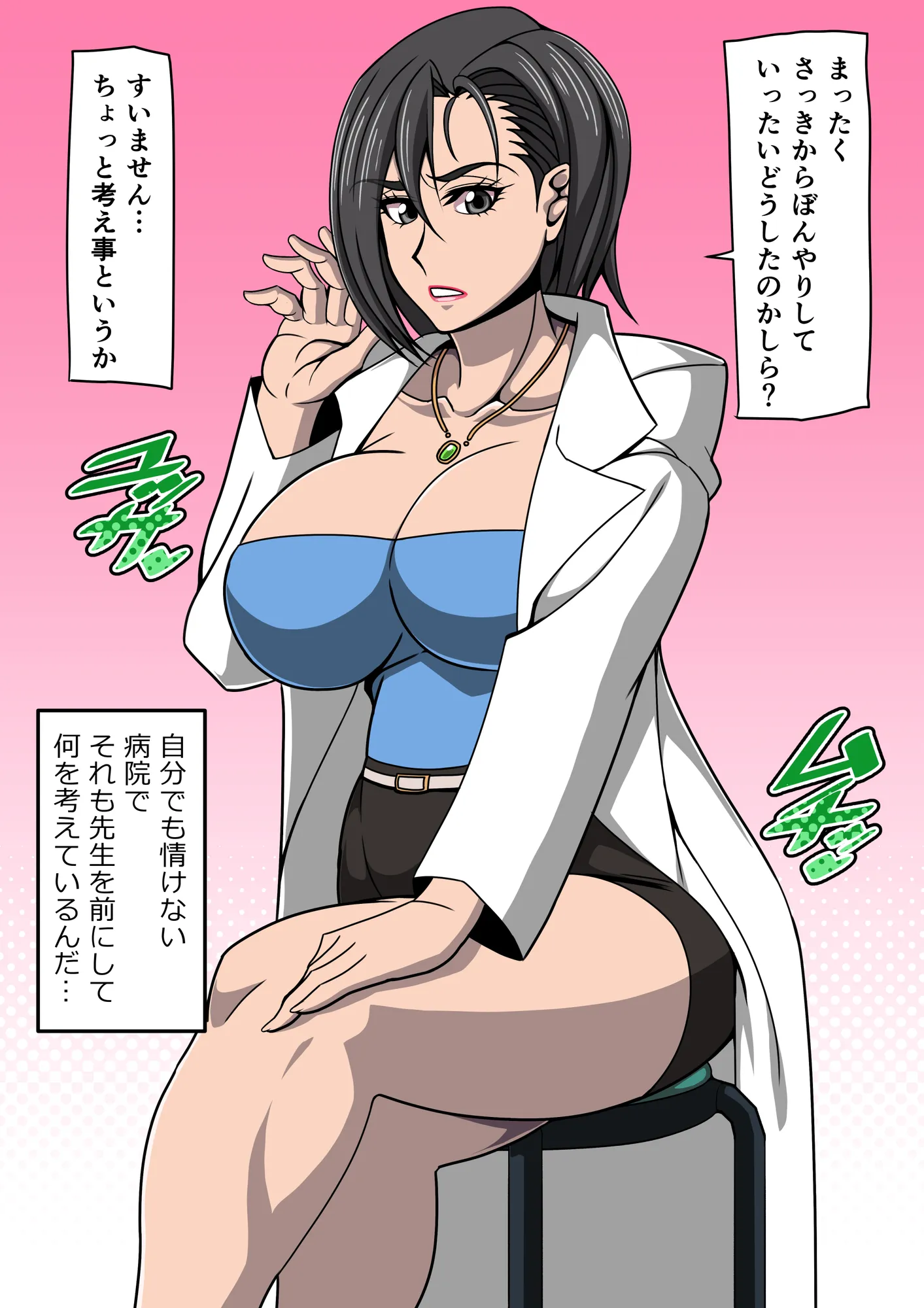 女医さんの搾精淫療 - 23ページ