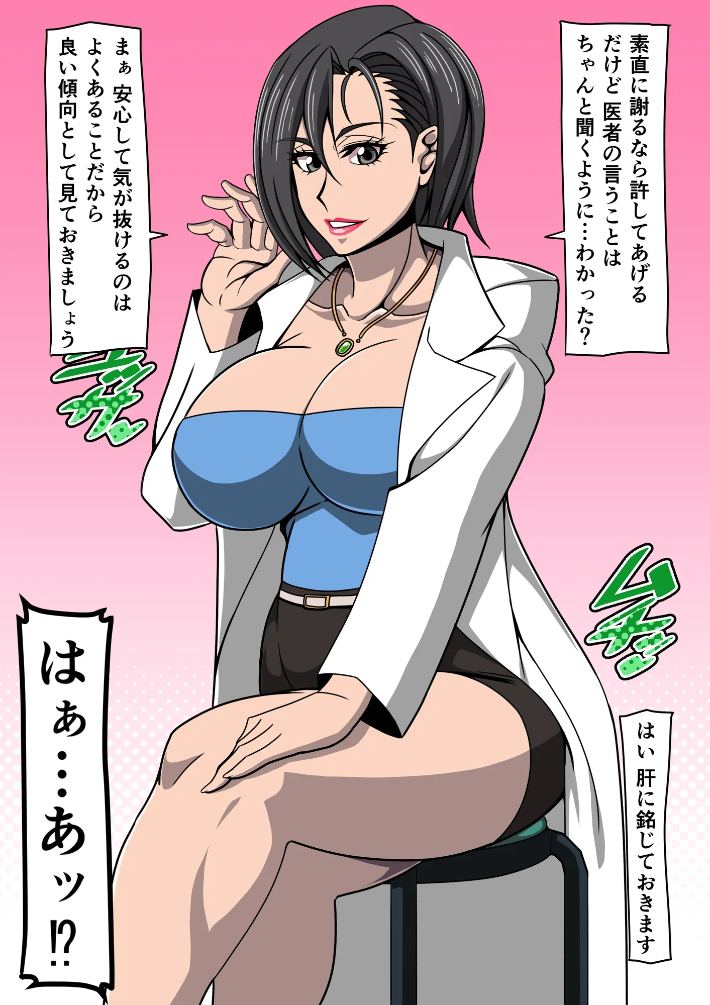 女医さんの搾精淫療 - 24ページ