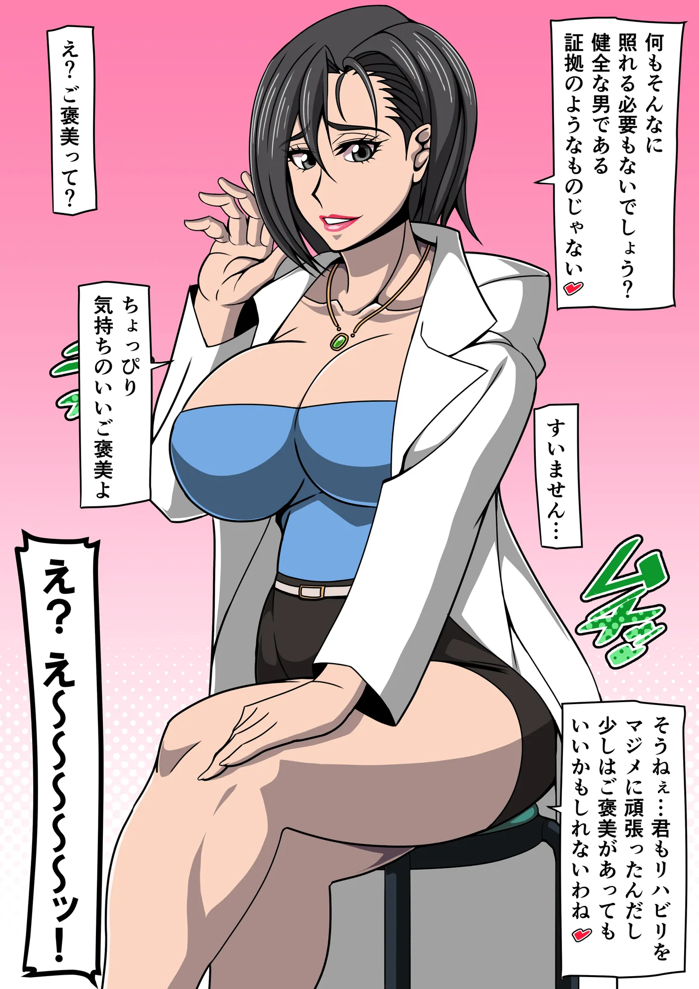 女医さんの搾精淫療 - 27ページ