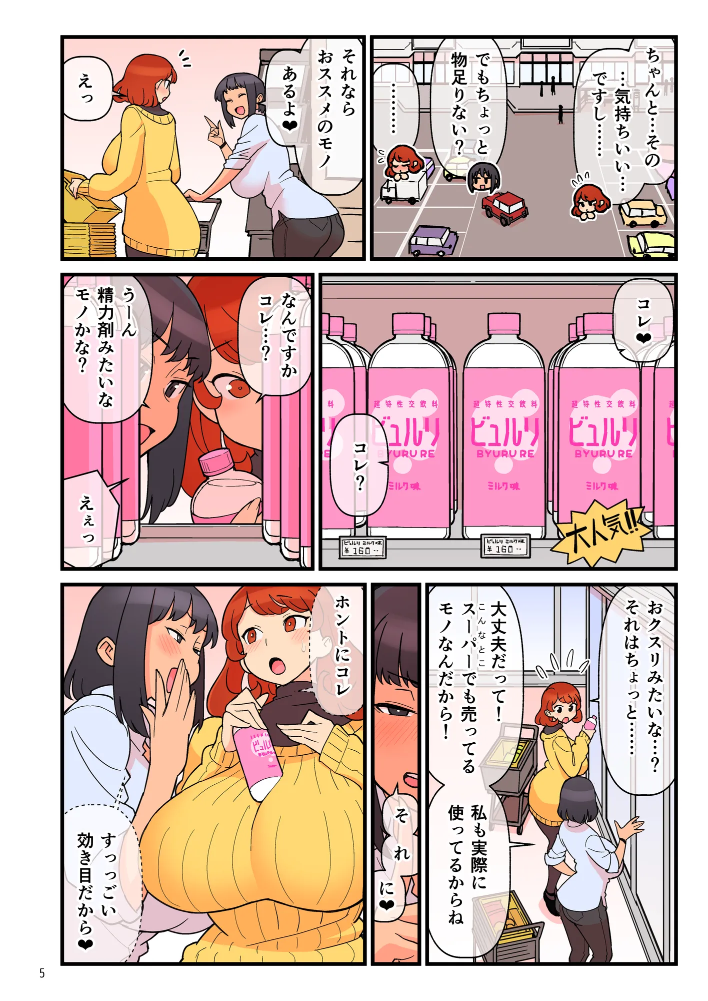 超特性交飲料ビュルリ - 6ページ