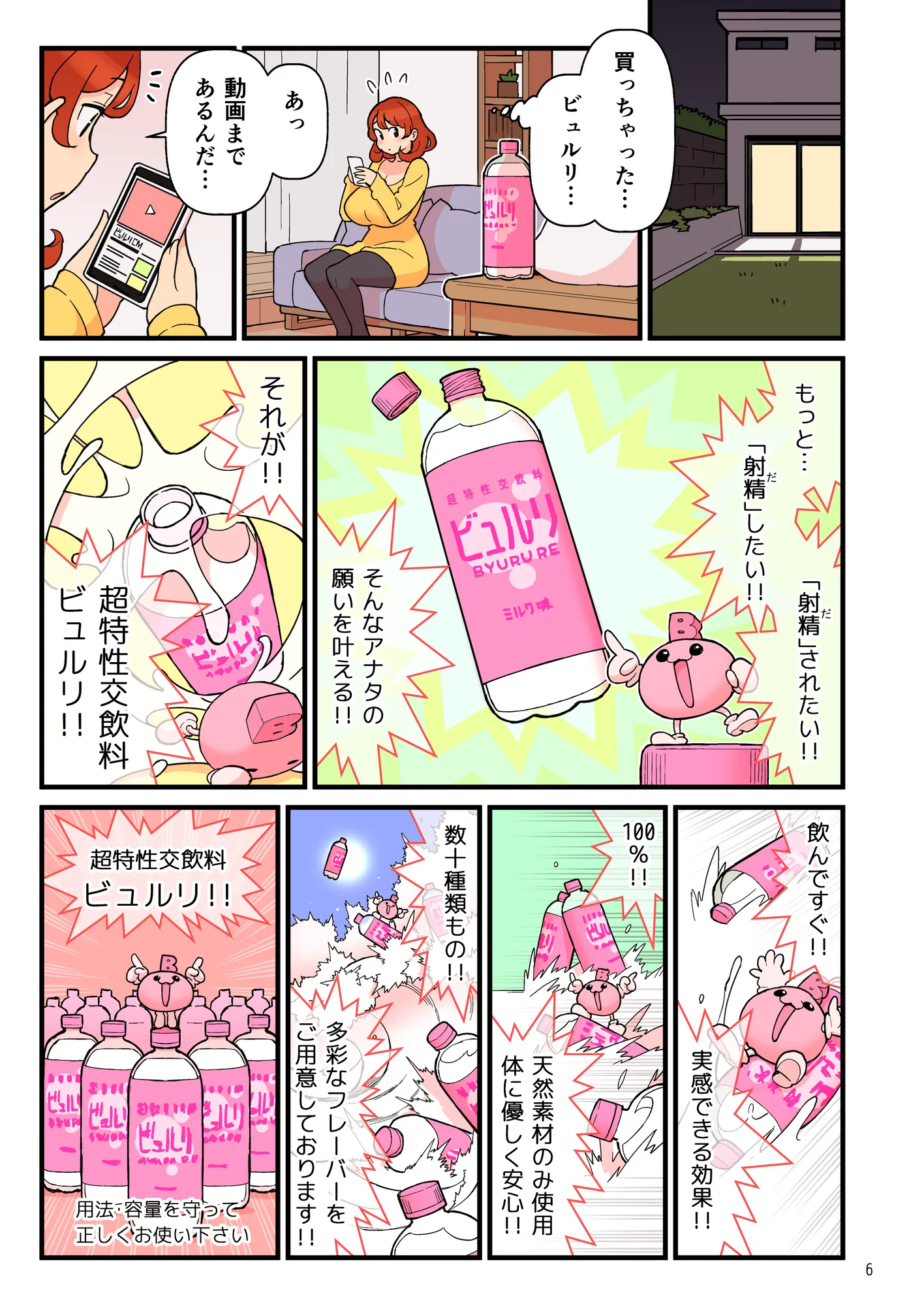超特性交飲料ビュルリ - 7ページ