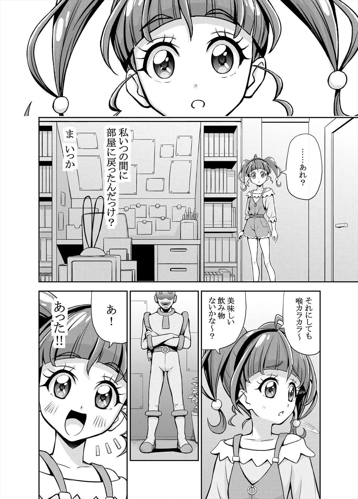 星アソビ - 4ページ