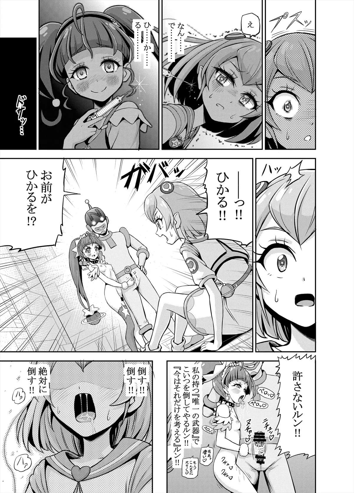 星アソビ - 11ページ