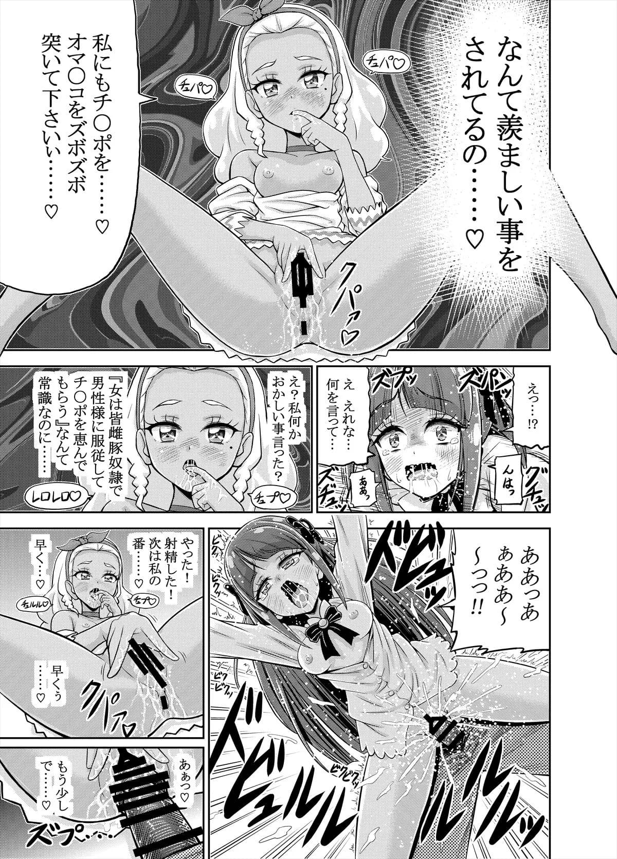 星アソビ - 19ページ