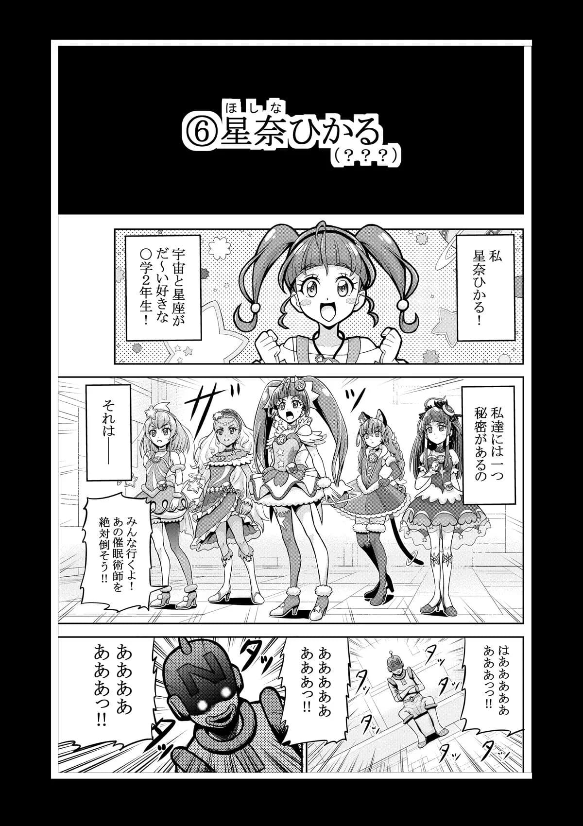 星アソビ - 27ページ