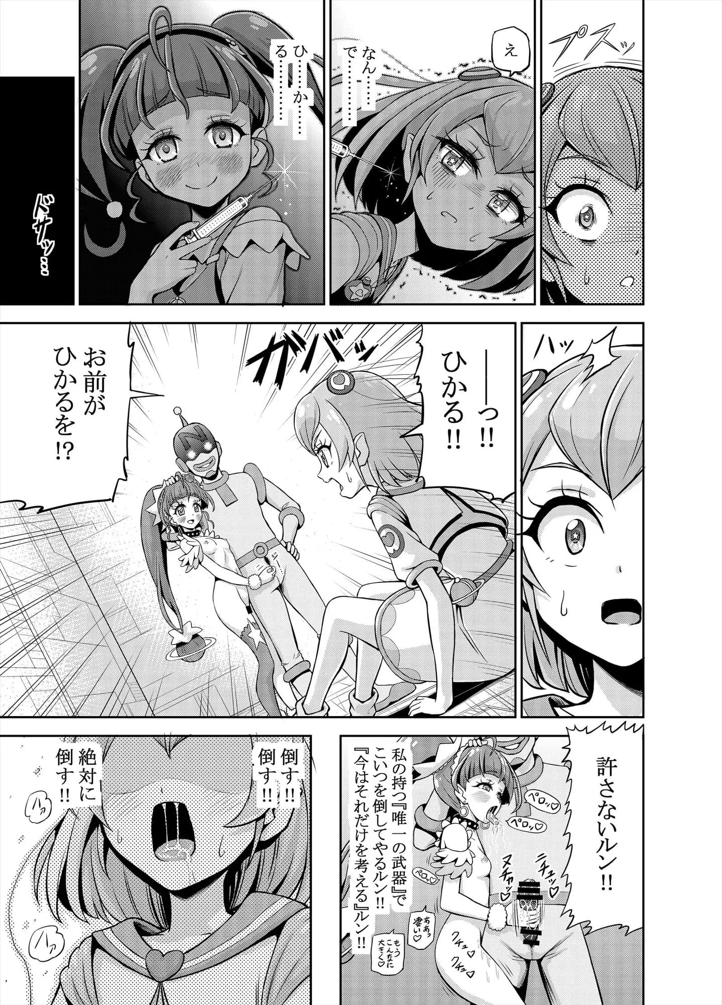 星アソビ - 39ページ