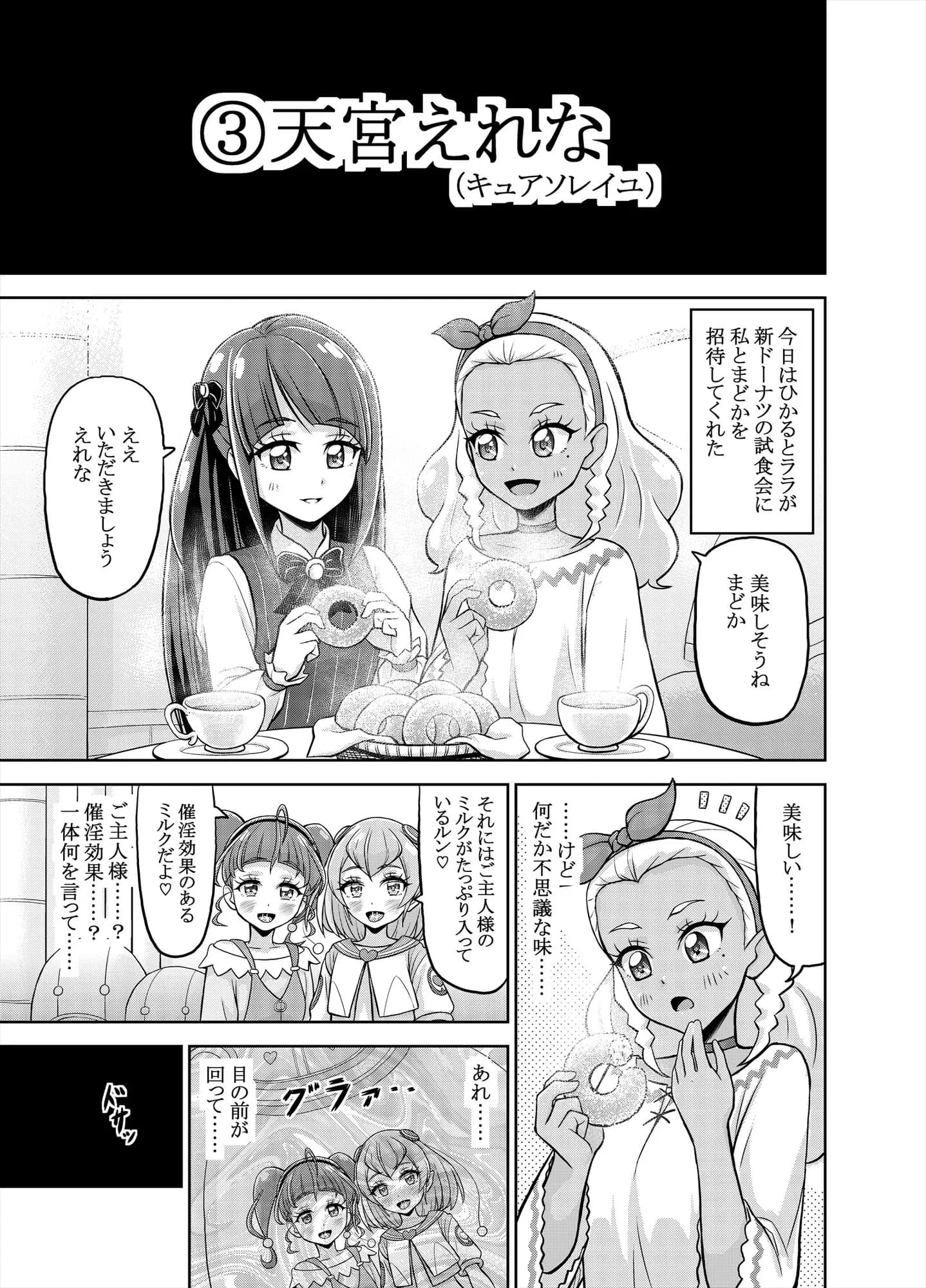 星アソビ - 45ページ