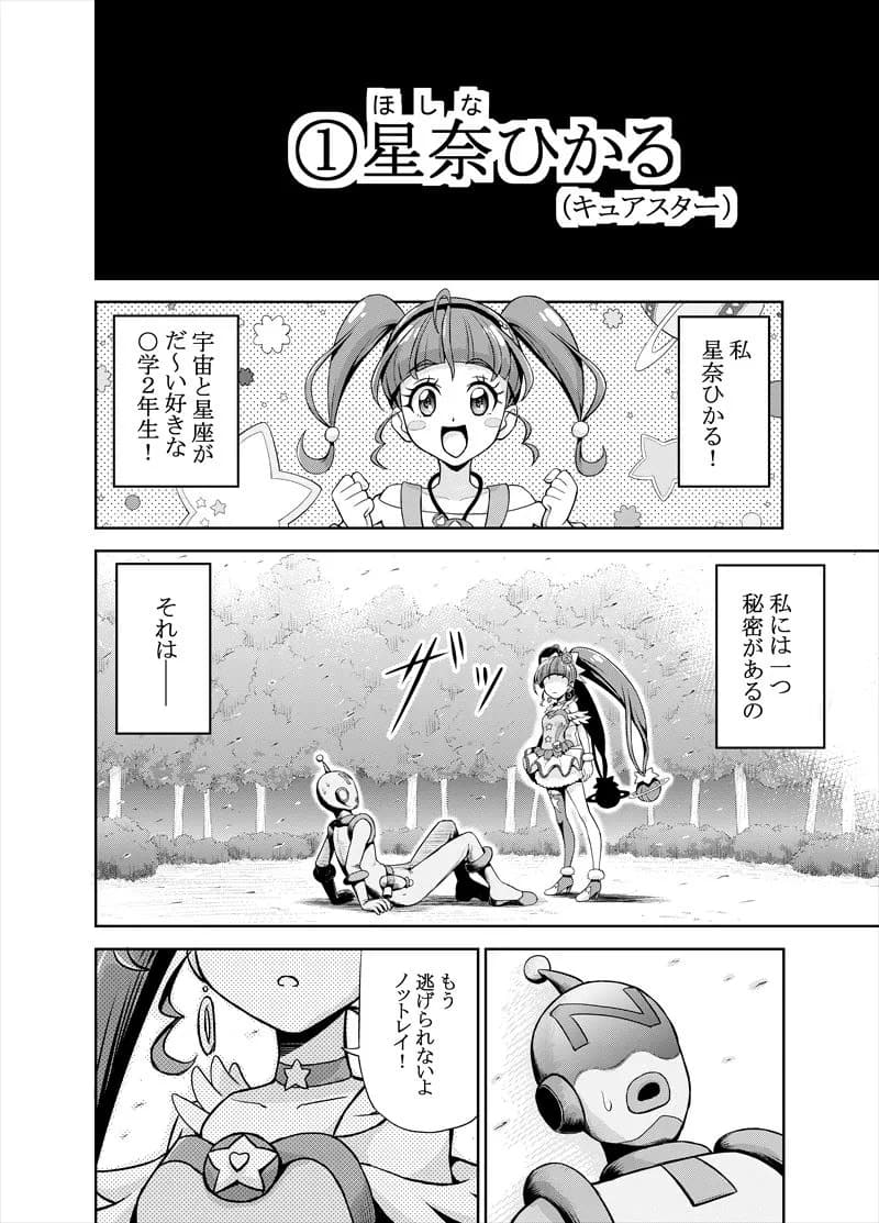 星アソビ - 58ページ