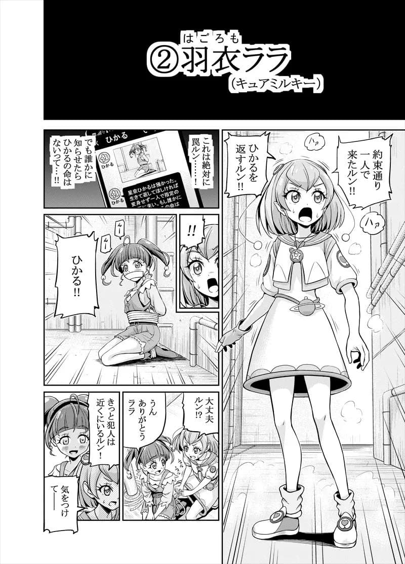 星アソビ - 66ページ