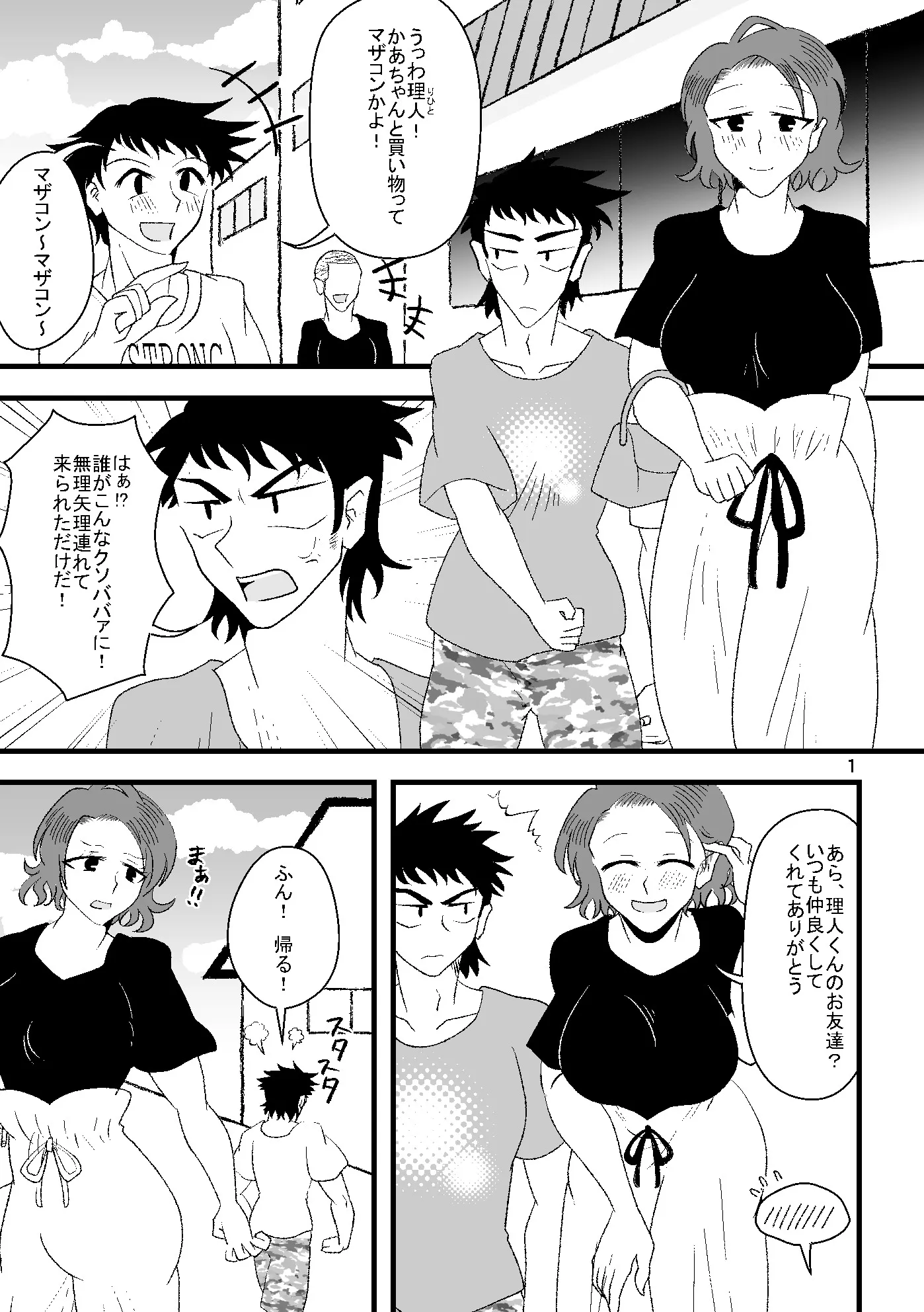 雲母の海の向こうがわ - 2ページ