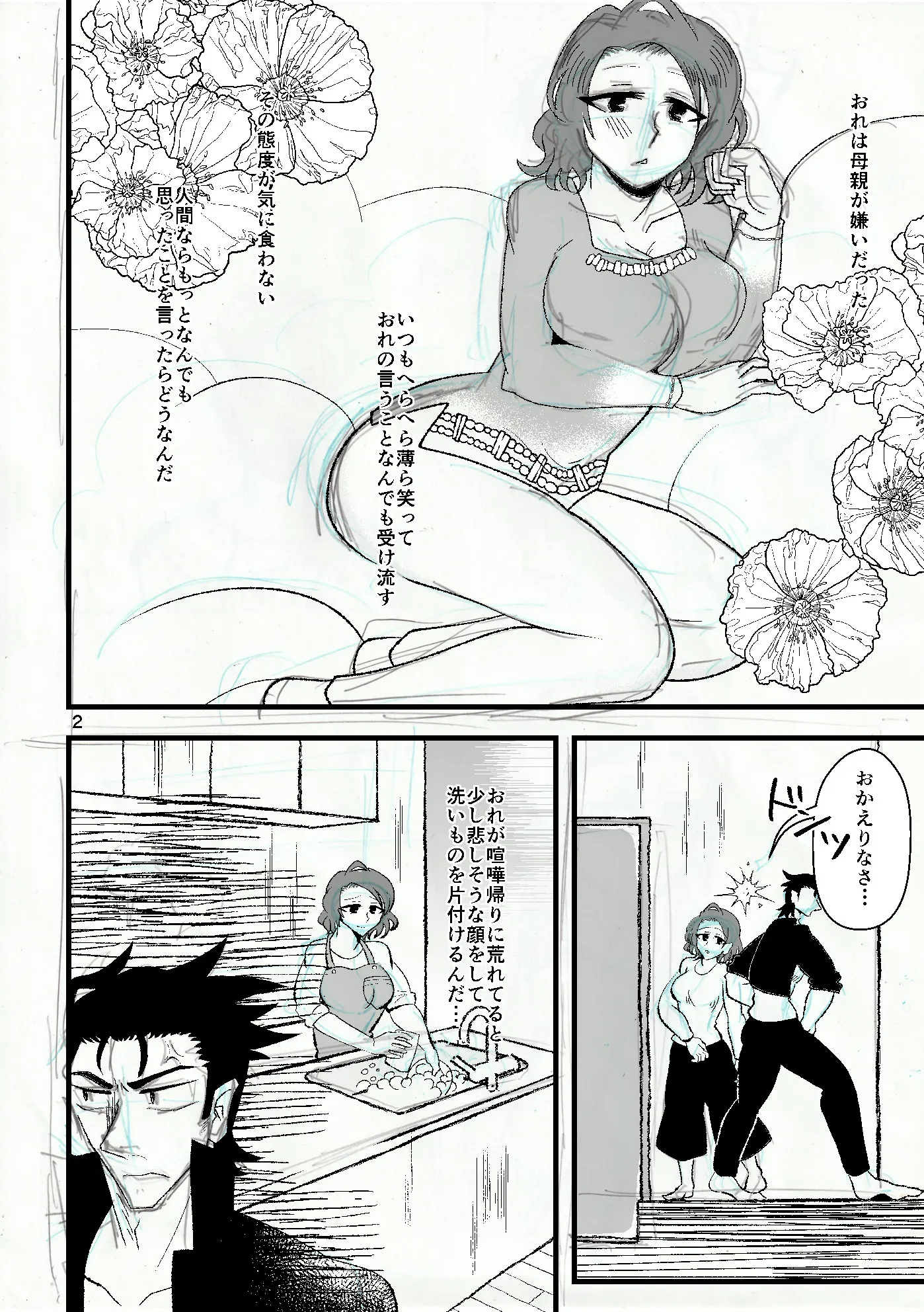 雲母の海の向こうがわ - 3ページ