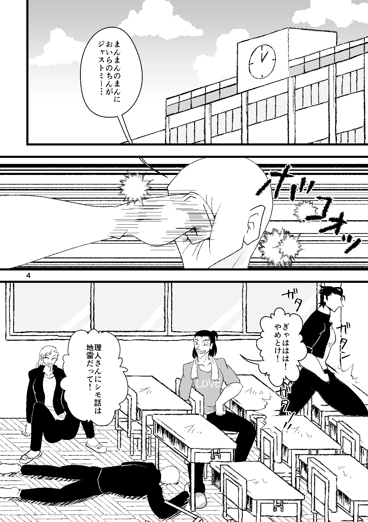 雲母の海の向こうがわ - 5ページ