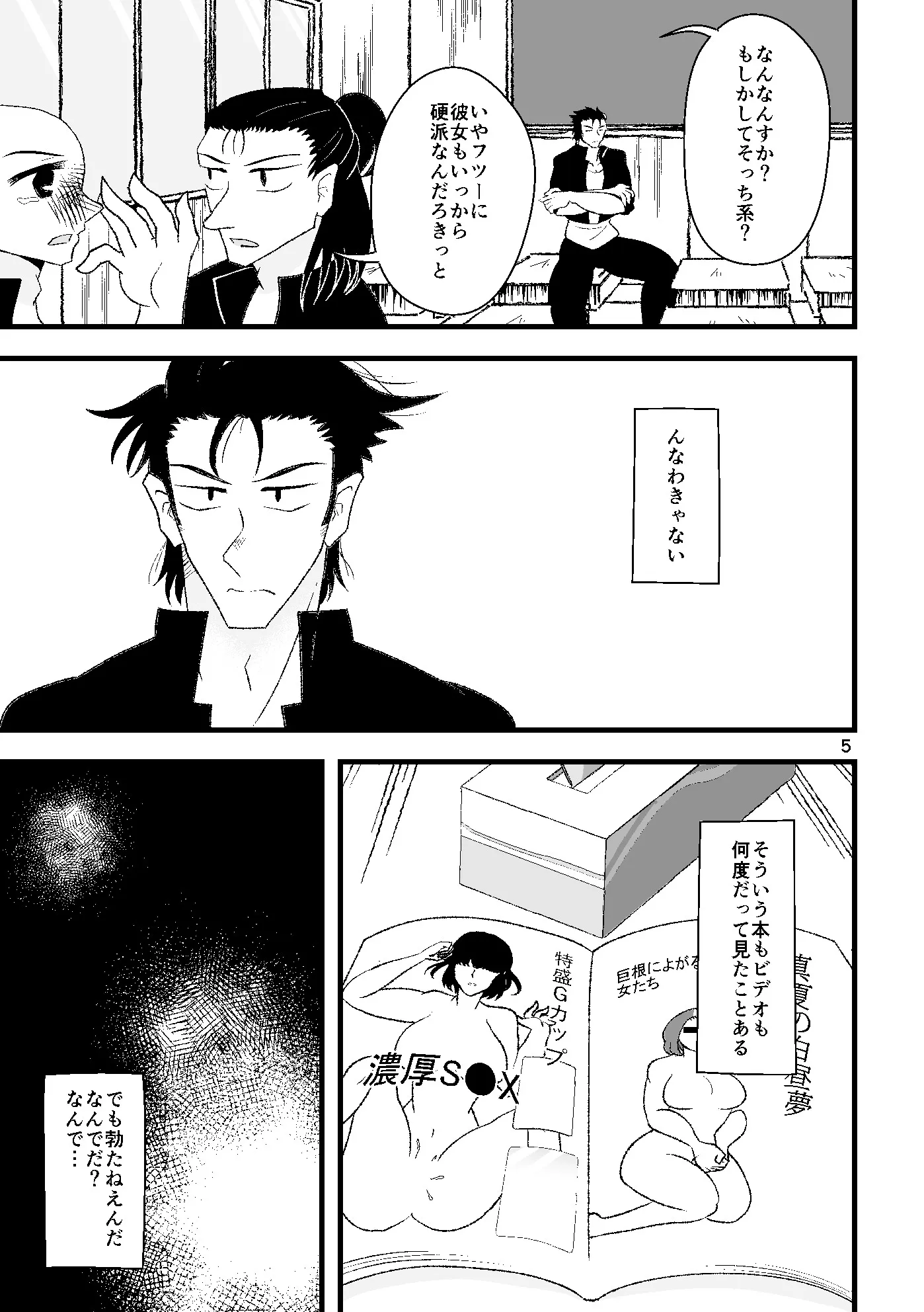 雲母の海の向こうがわ - 6ページ