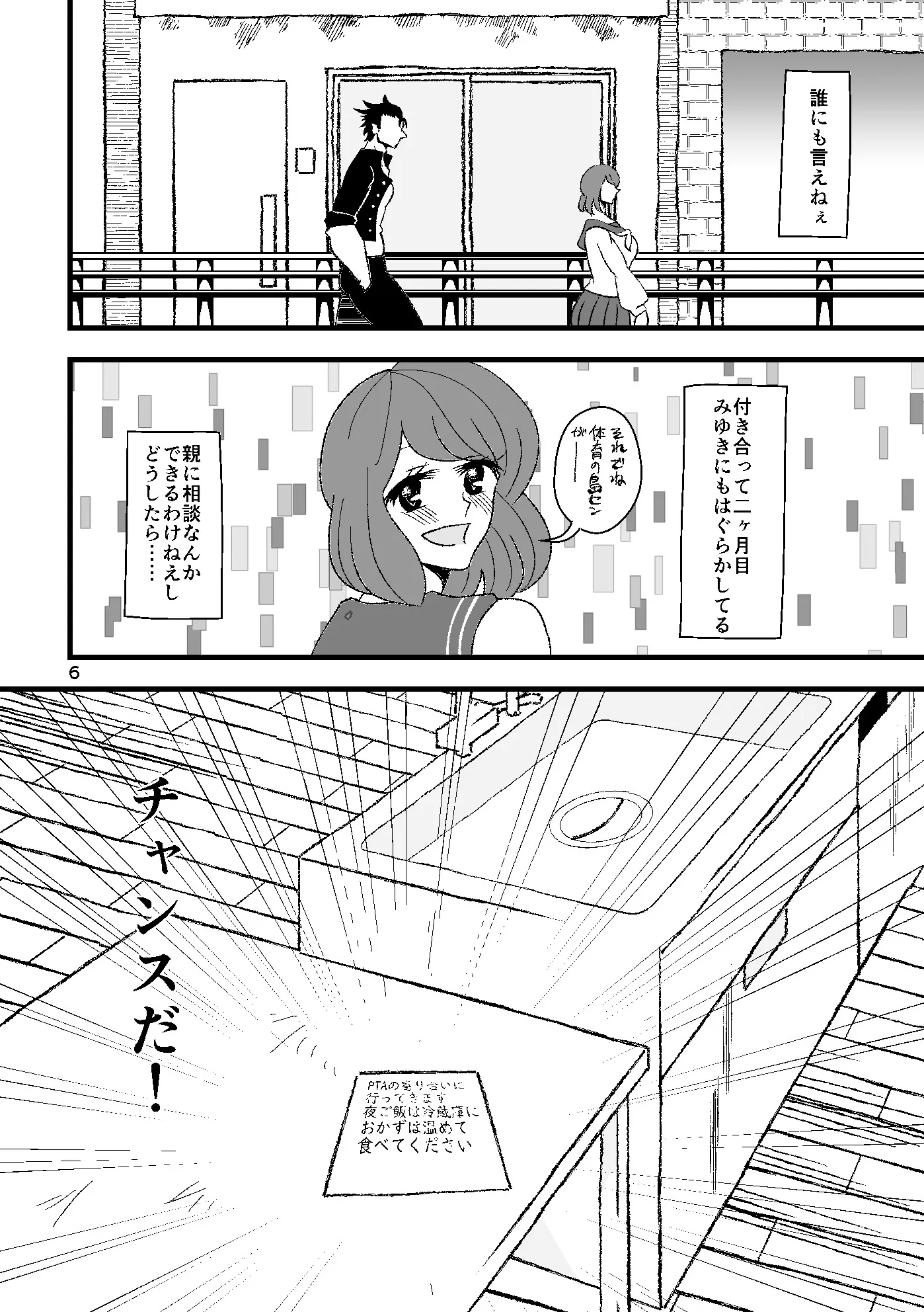 雲母の海の向こうがわ - 7ページ