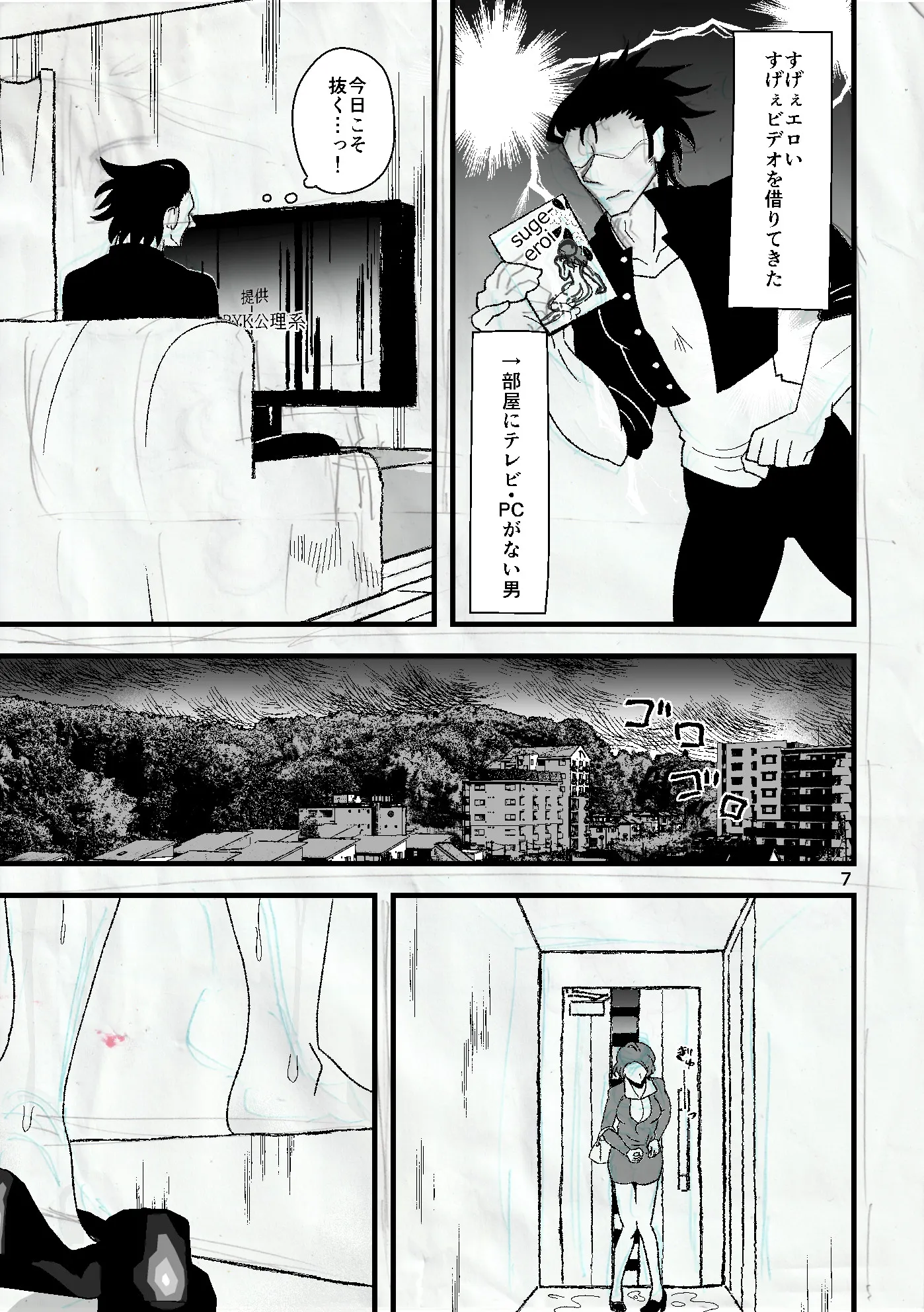 雲母の海の向こうがわ - 8ページ