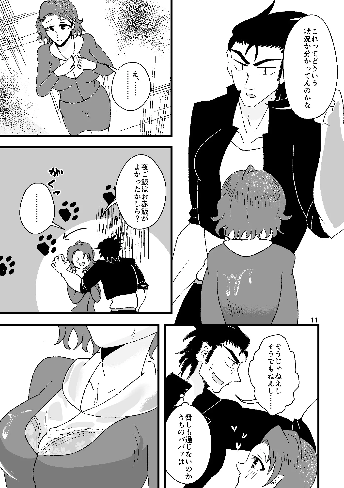 雲母の海の向こうがわ - 12ページ