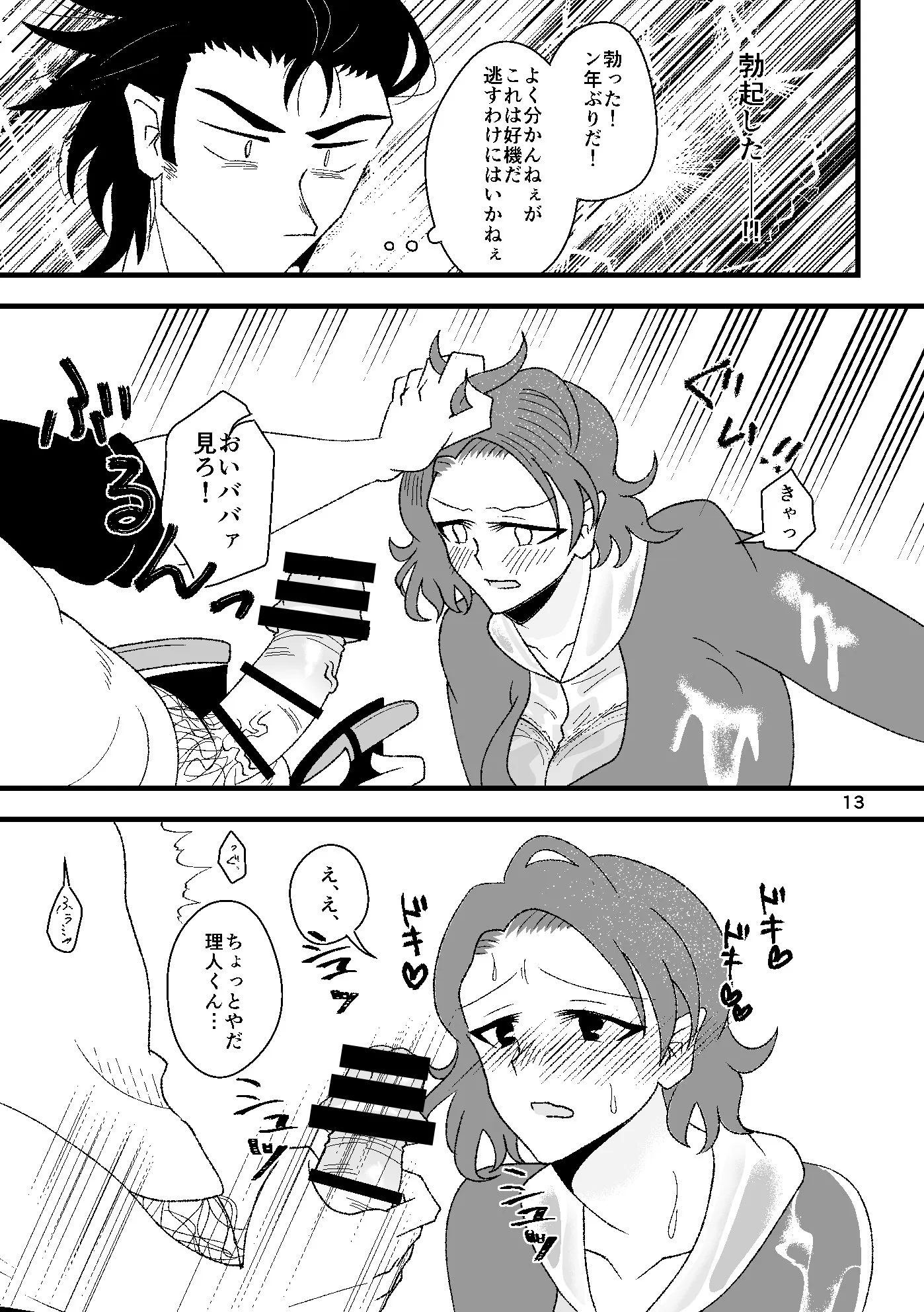 雲母の海の向こうがわ - 14ページ