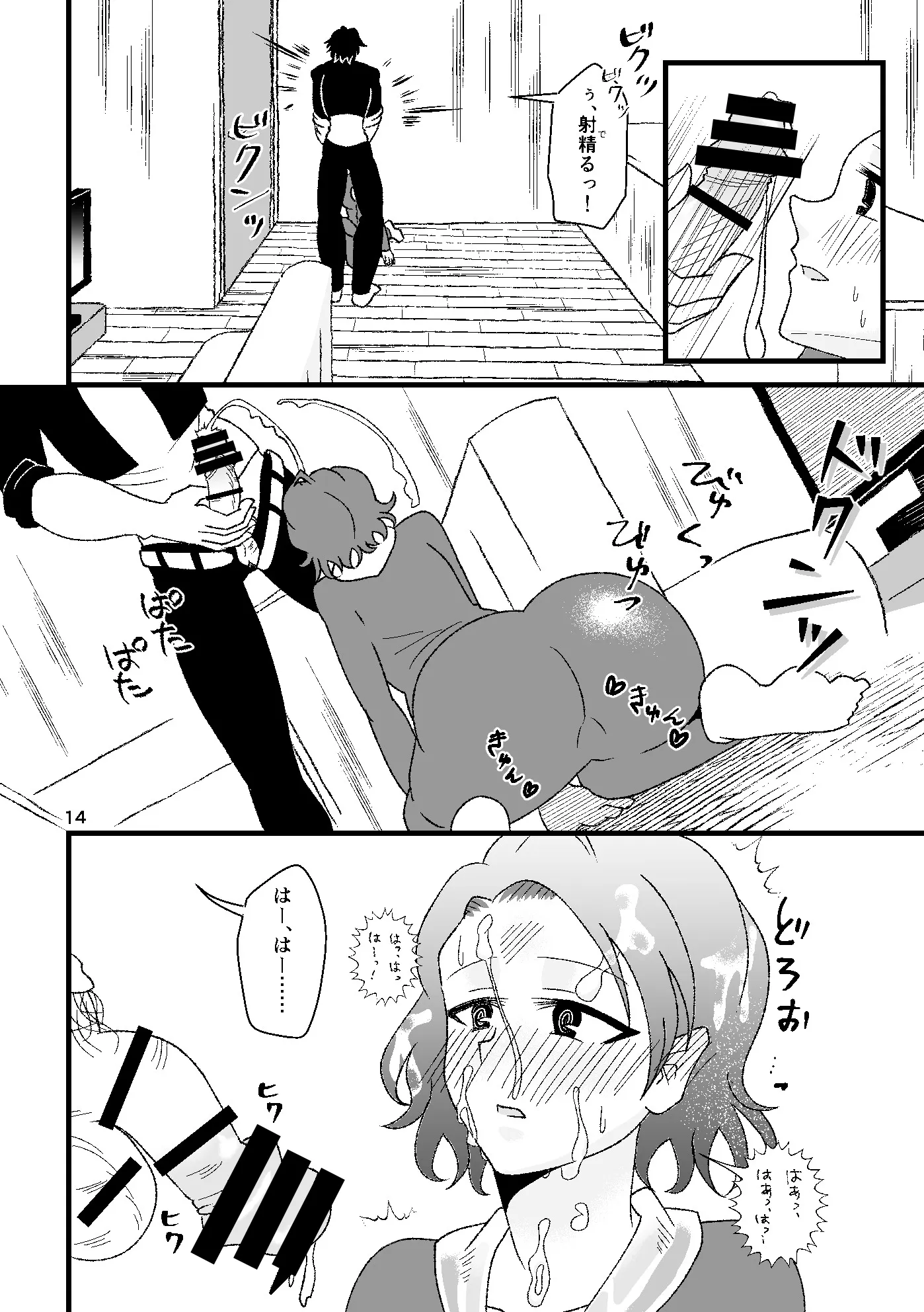 雲母の海の向こうがわ - 15ページ