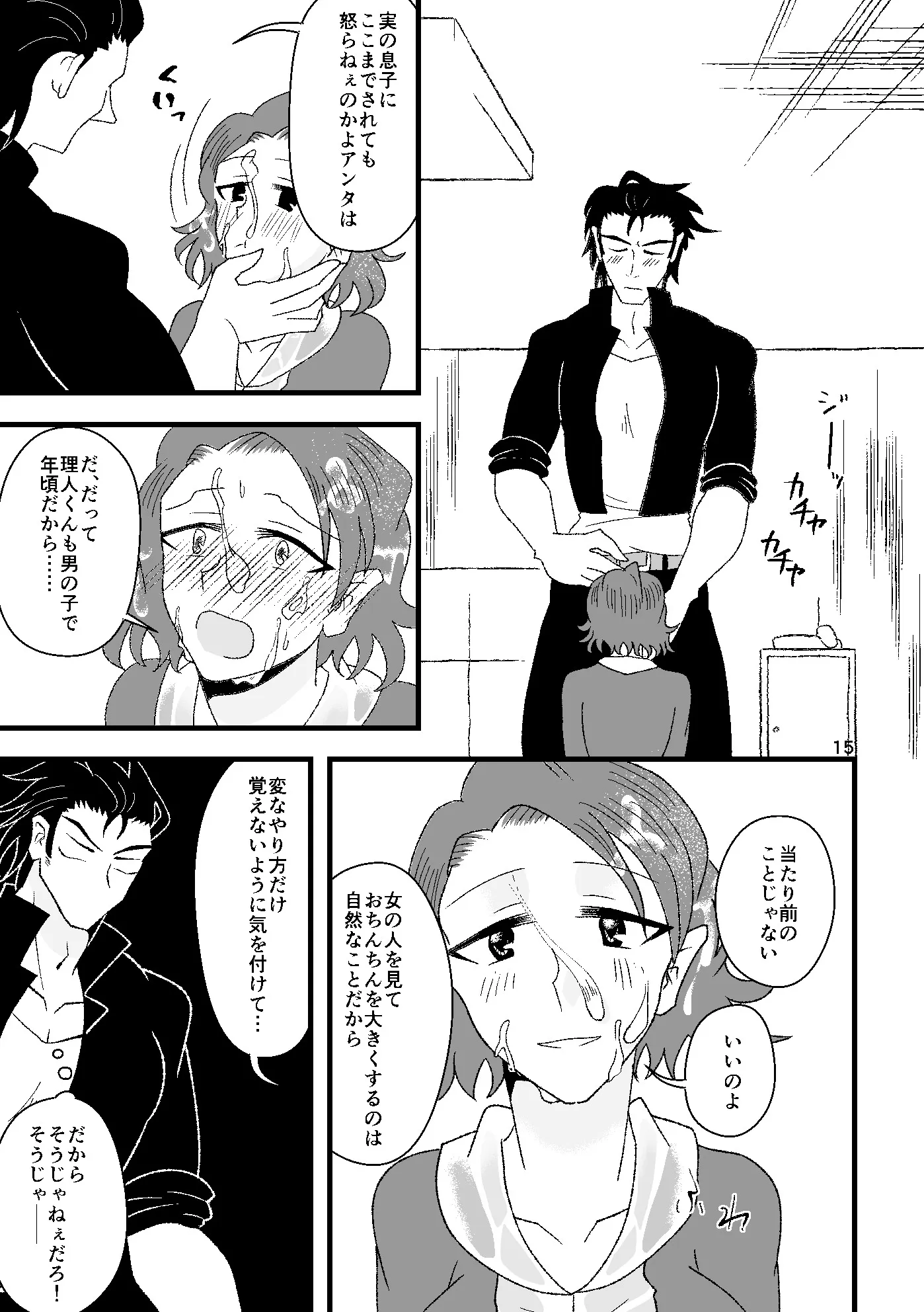 雲母の海の向こうがわ - 16ページ