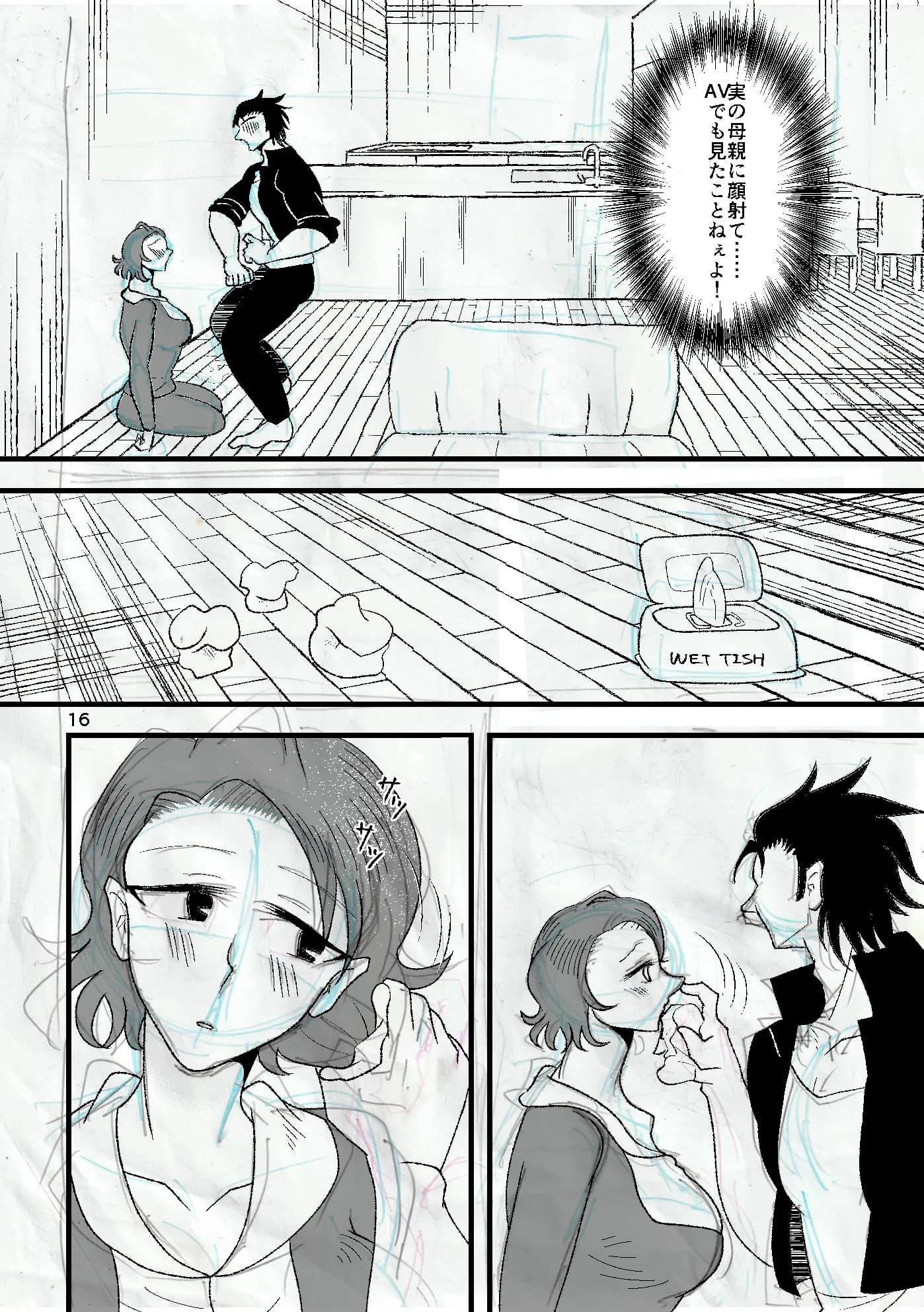 雲母の海の向こうがわ - 17ページ