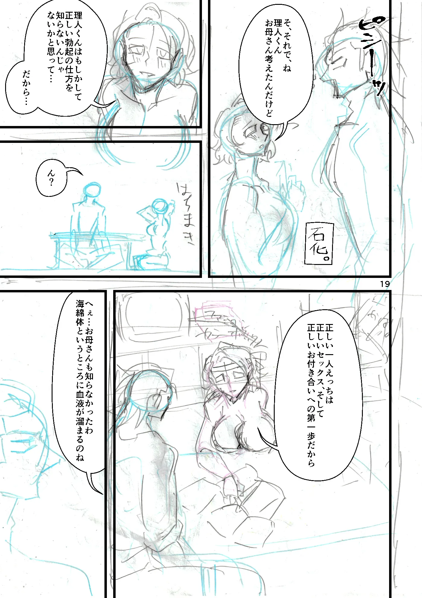 雲母の海の向こうがわ - 20ページ