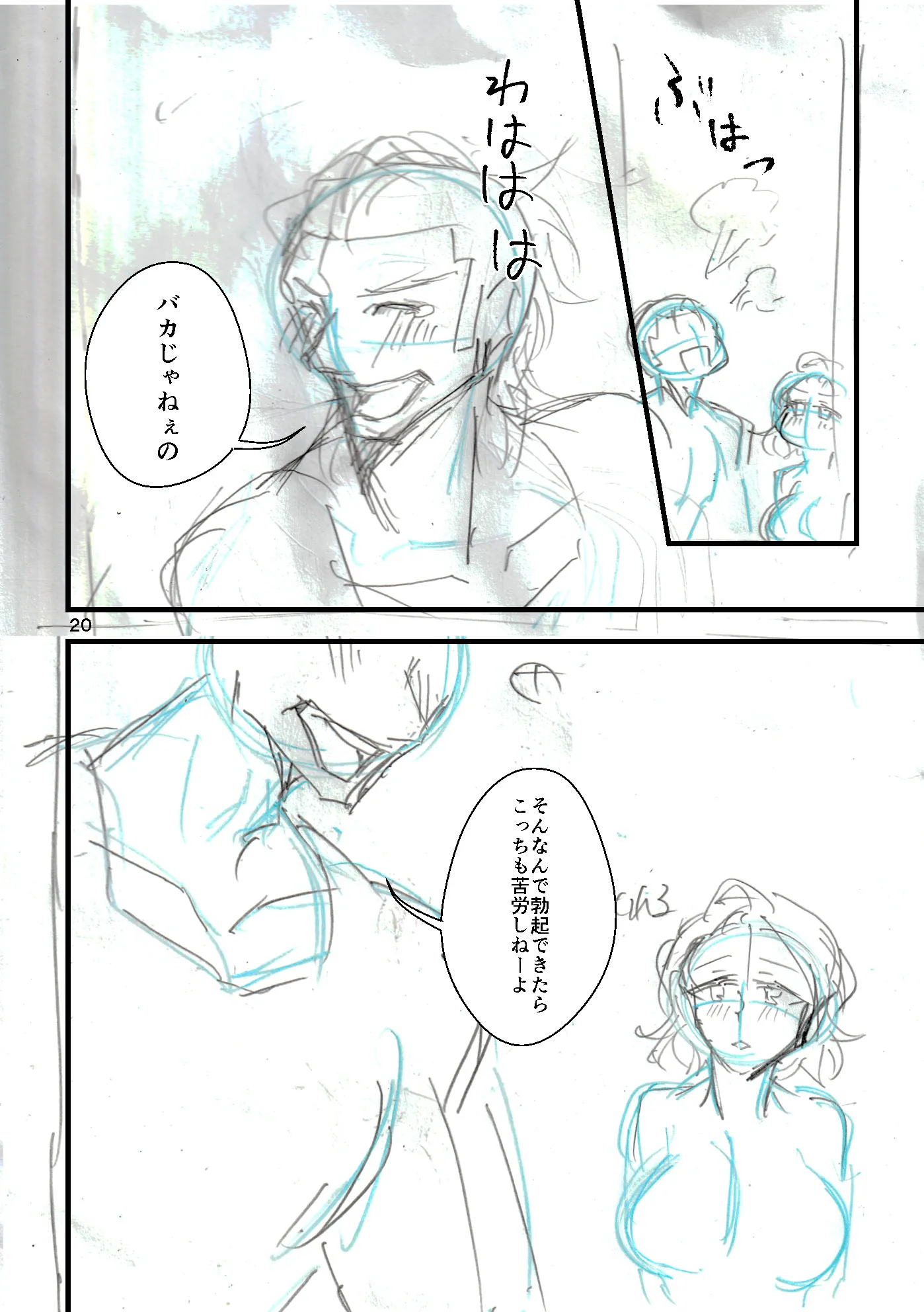 雲母の海の向こうがわ - 21ページ