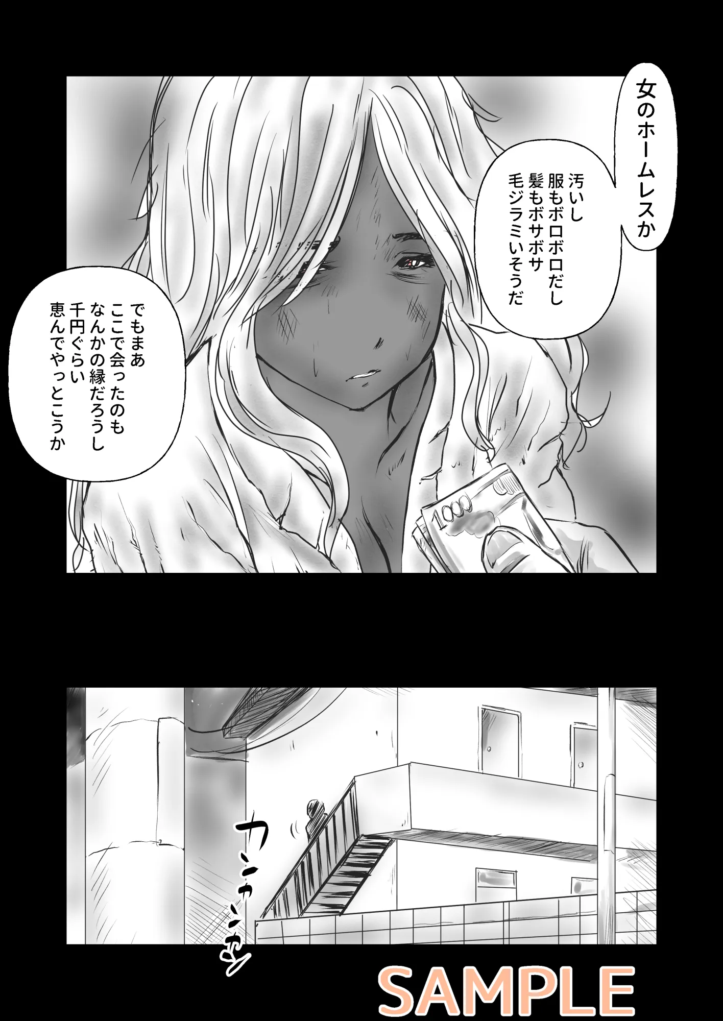 のら黒ギャル拾った - 3ページ