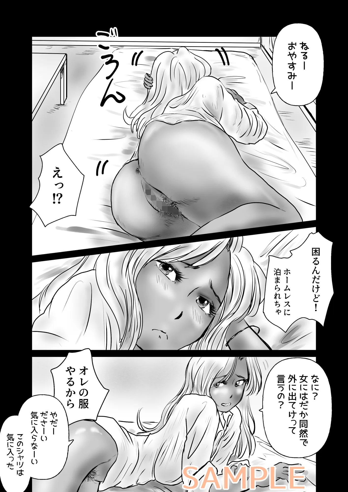 のら黒ギャル拾った - 8ページ