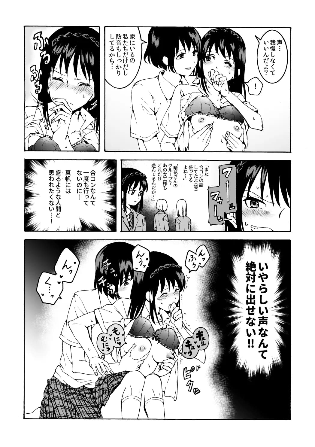 声を出したくないのに!小型の電マで濃厚百合えっち〜めいどの道に王はなし〜 - 7ページ